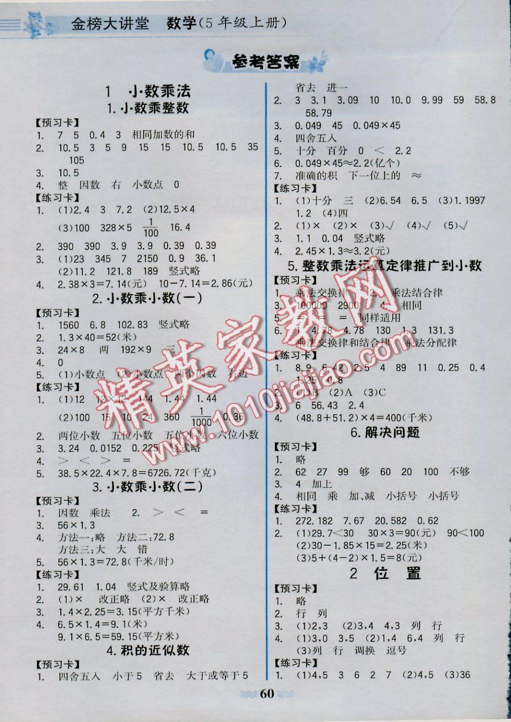 2016年世紀(jì)金榜金榜大講堂五年級數(shù)學(xué)上冊 學(xué)習(xí)卡參考答案第13頁