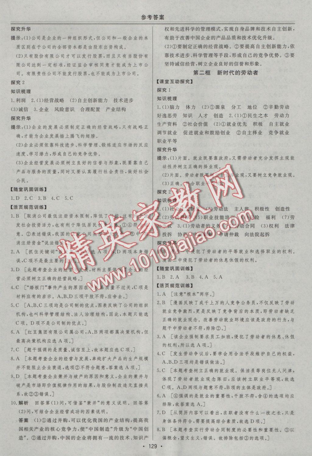 資源與評(píng)價(jià)政治必修1人教版 參考答案第9頁