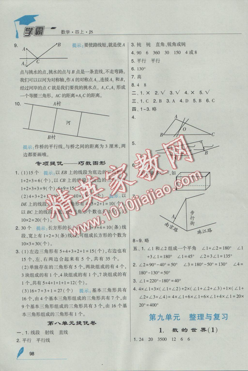 2016年經(jīng)綸學(xué)典學(xué)霸四年級(jí)數(shù)學(xué)上冊(cè)江蘇版 參考答案第14頁(yè)