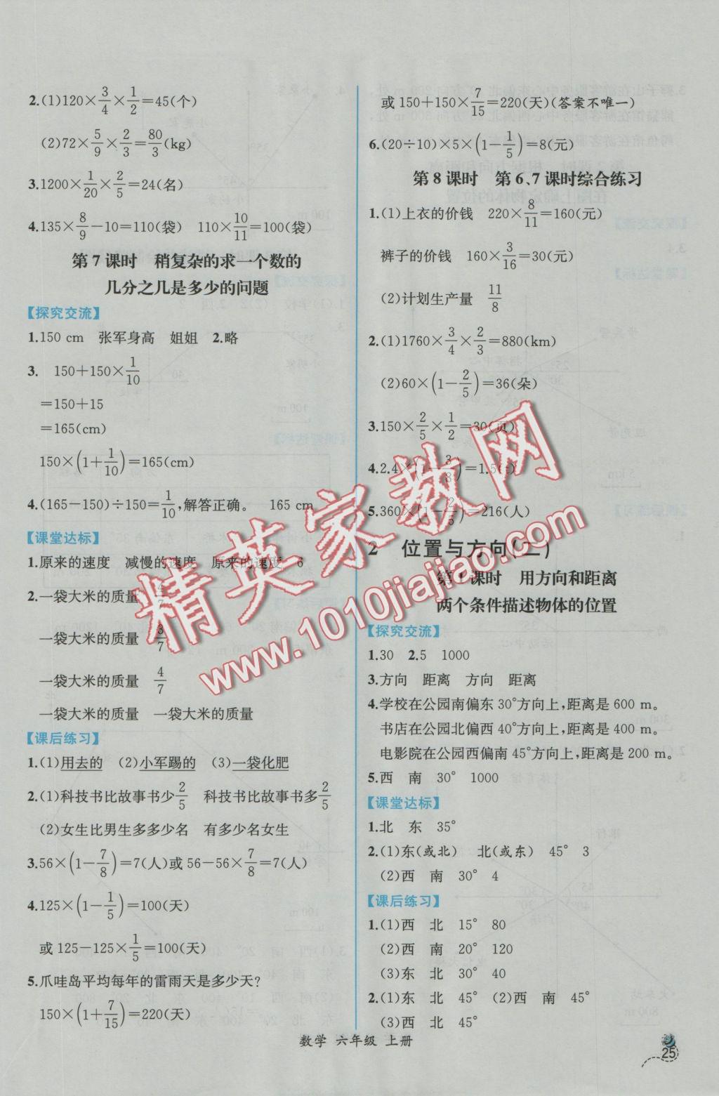 2016年同步导学案课时练六年级数学上册人教版 参考答案第3页