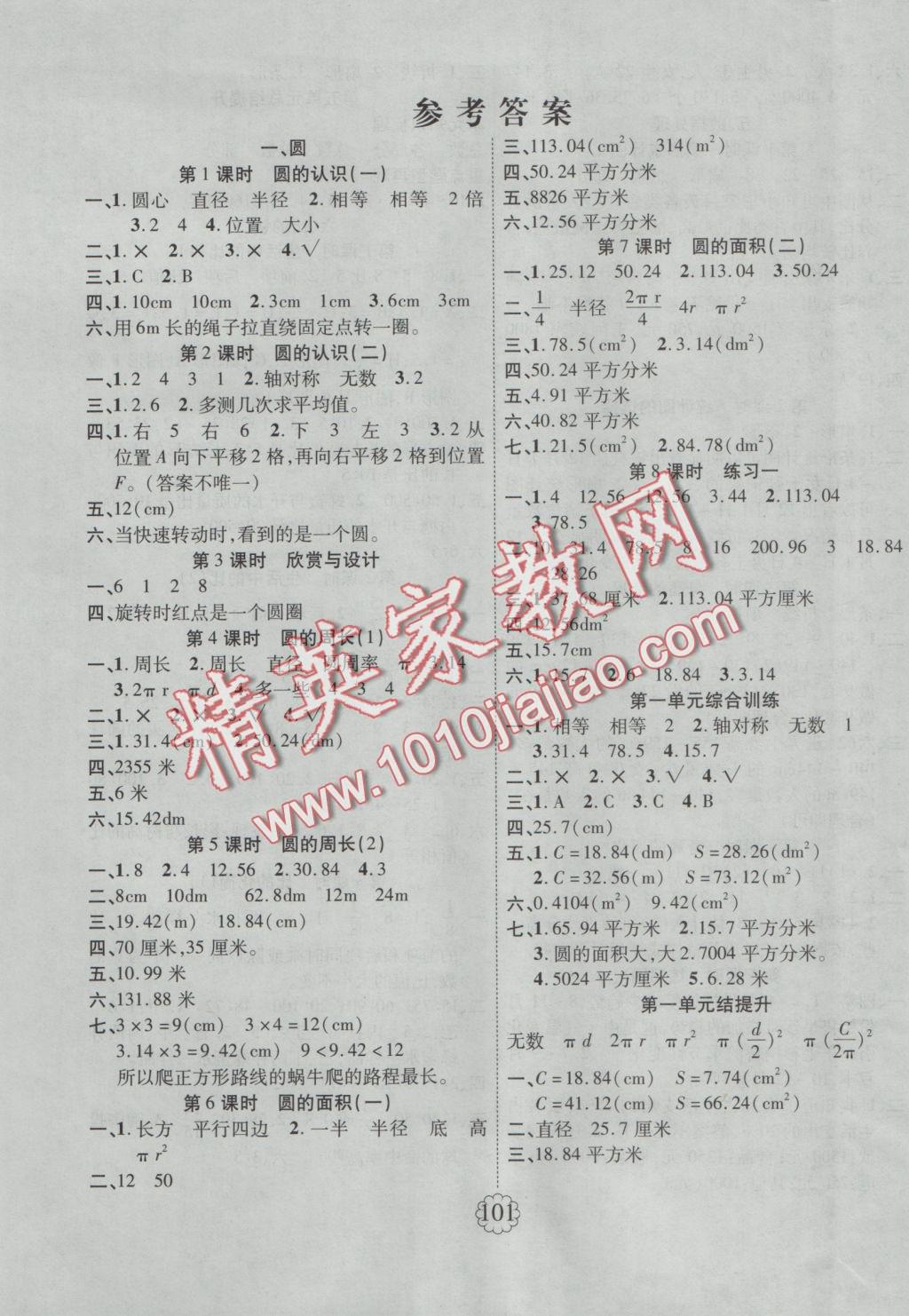 2016年暢優(yōu)新課堂六年級(jí)數(shù)學(xué)上冊(cè)北師大版 參考答案第1頁(yè)