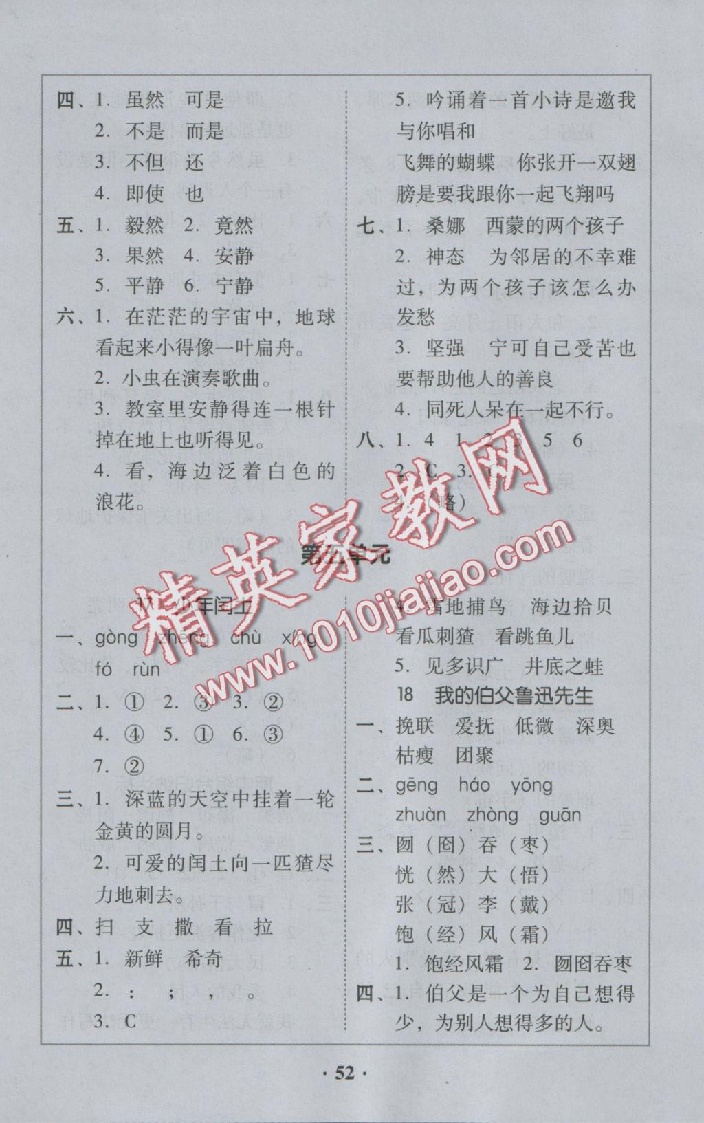 2016年家校導(dǎo)學(xué)六年級語文上冊 參考答案第12頁