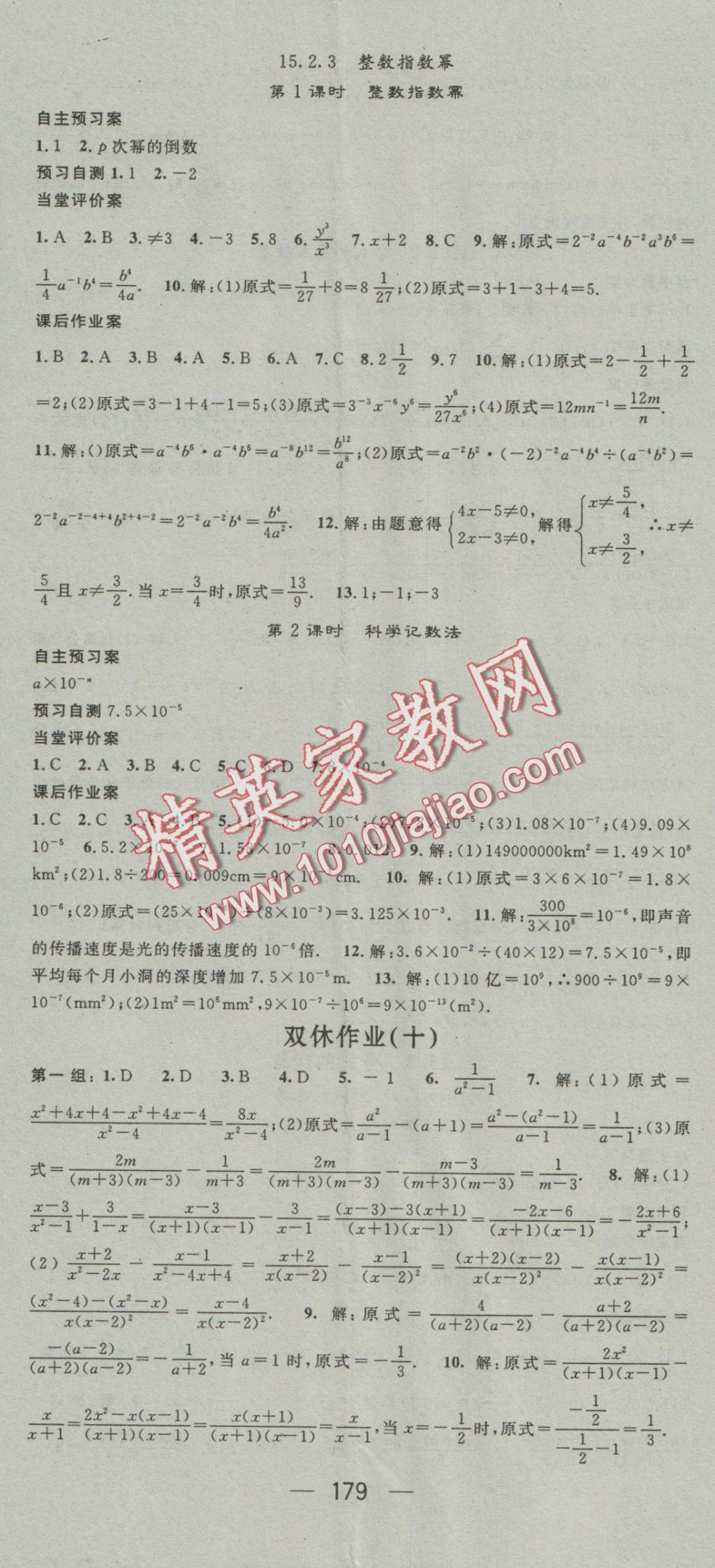 2016年名师测控八年级数学上册人教版 参考答案第23页