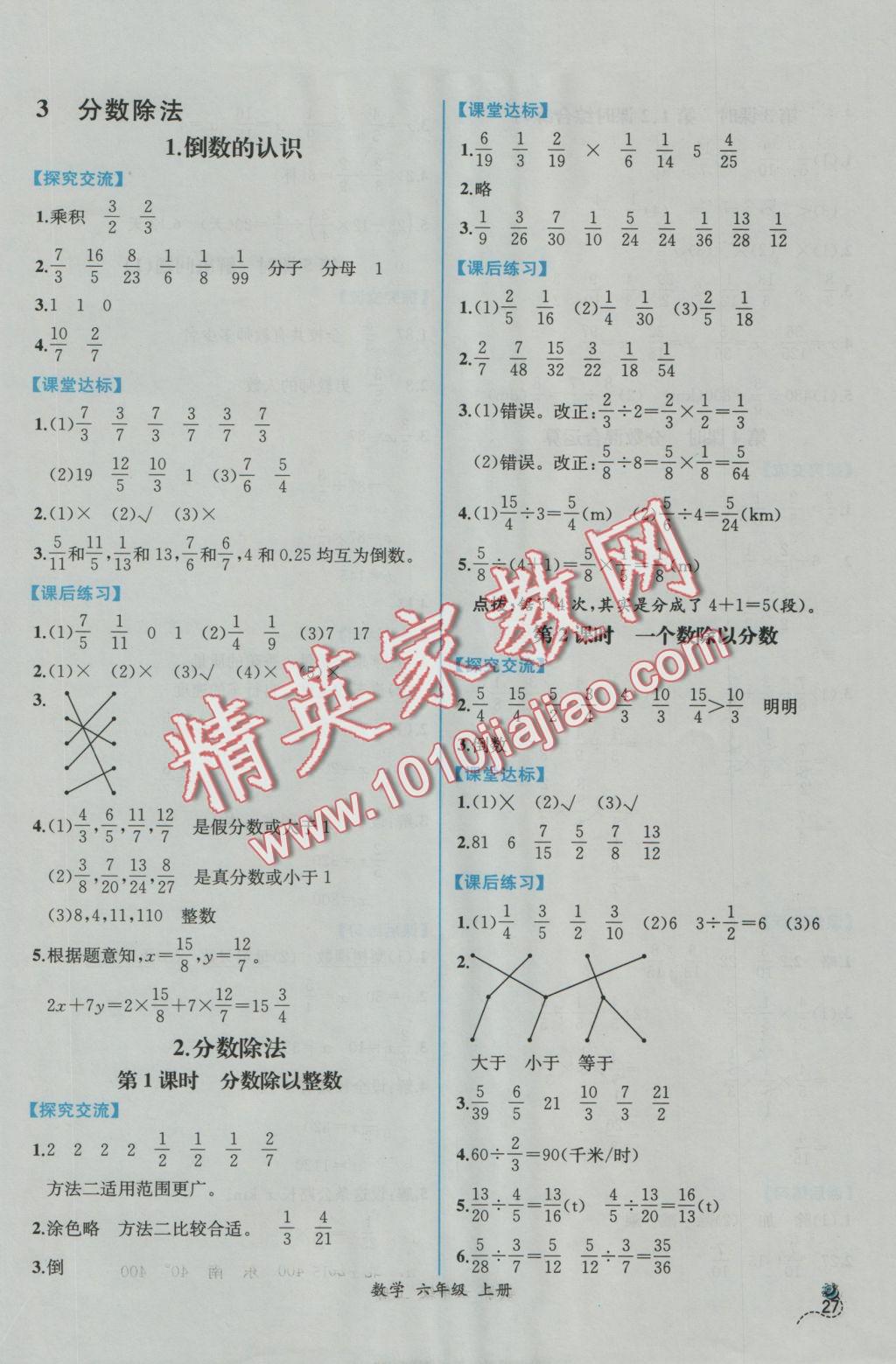 2016年同步导学案课时练六年级数学上册人教版 参考答案第5页