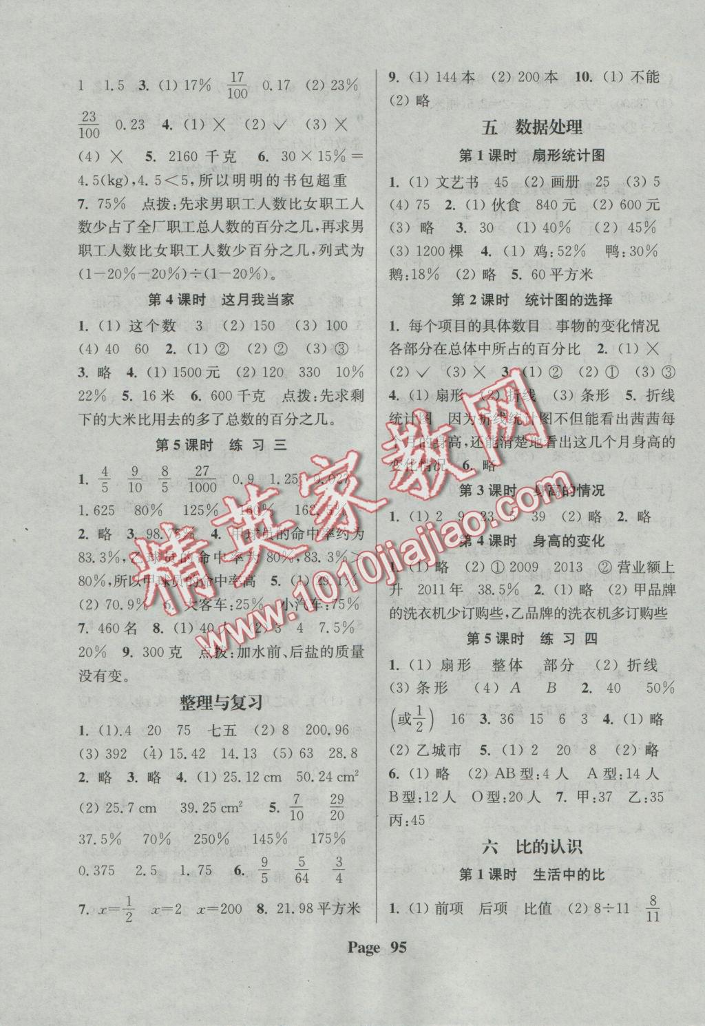 2016年通城學(xué)典課時(shí)新體驗(yàn)六年級(jí)數(shù)學(xué)上冊(cè)北師大版 參考答案第3頁(yè)