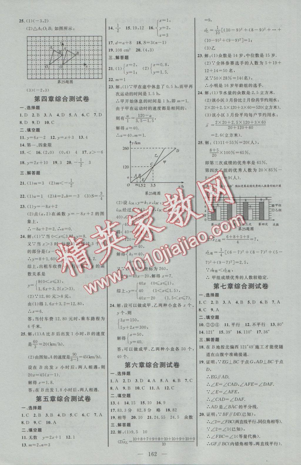 2016年细解巧练八年级数学上册北师大版 参考答案第13页