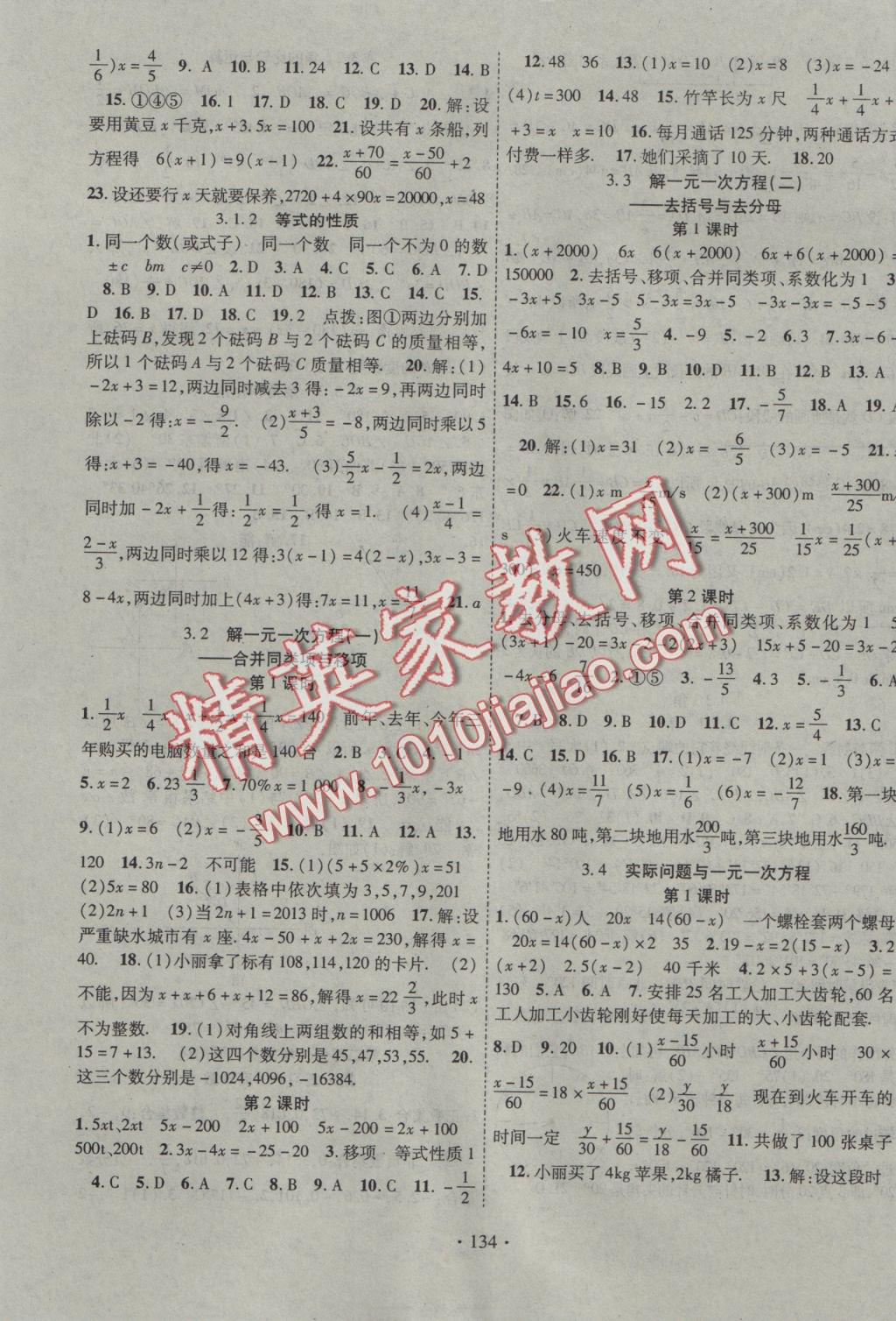 2016年暢優(yōu)新課堂七年級(jí)數(shù)學(xué)上冊(cè)人教版 參考答案第5頁(yè)