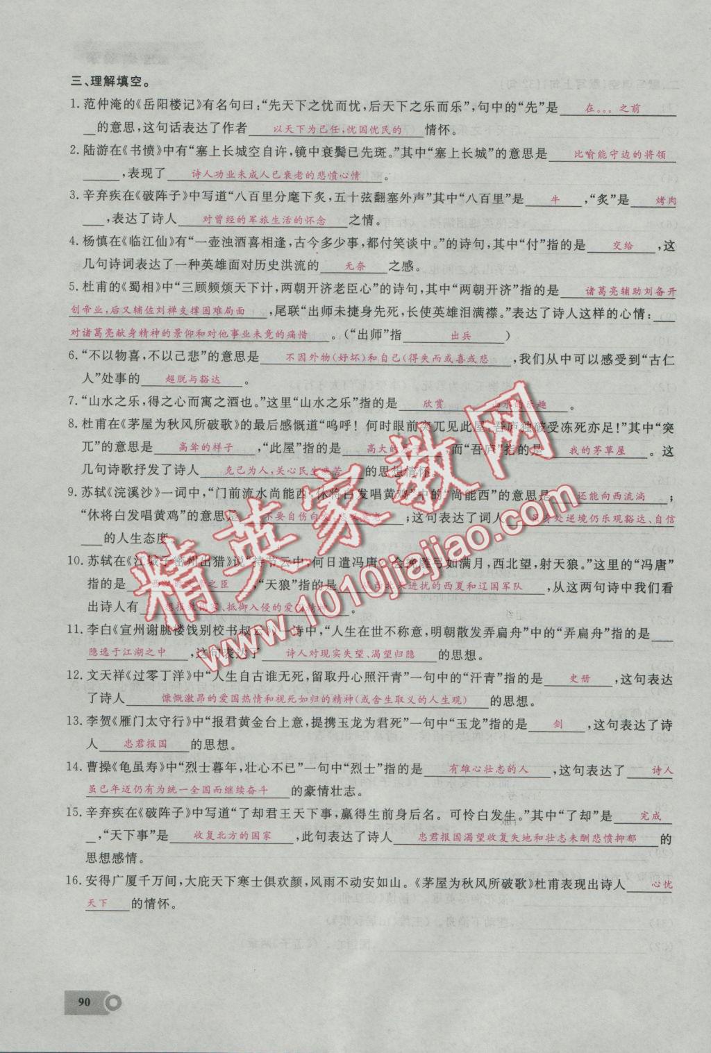 2016年思维新观察九年级语文上册鄂教版 期末复习专题第7页