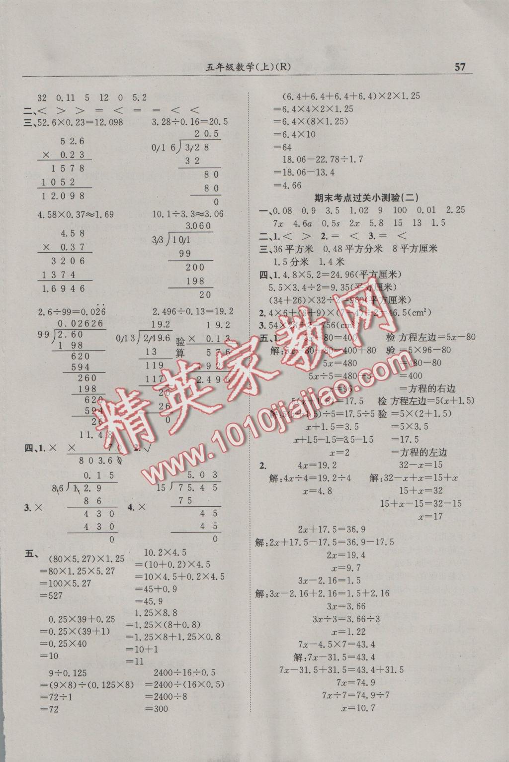 2016年黄冈小状元满分冲刺微测验五年级数学上册人教版广东专版 参考答案第3页