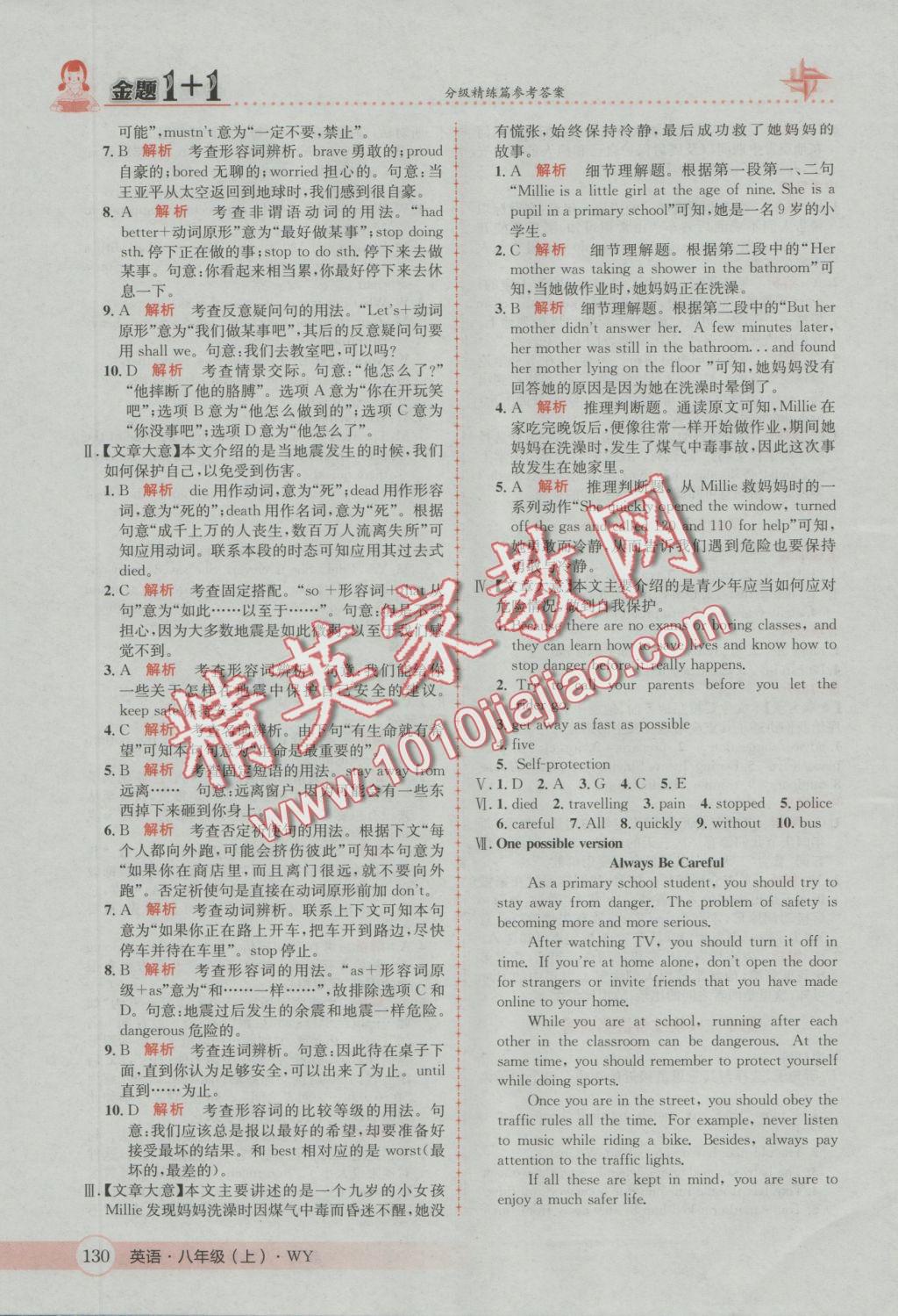 2016年金題1加1八年級(jí)英語(yǔ)上冊(cè)外研版 參考答案第38頁(yè)