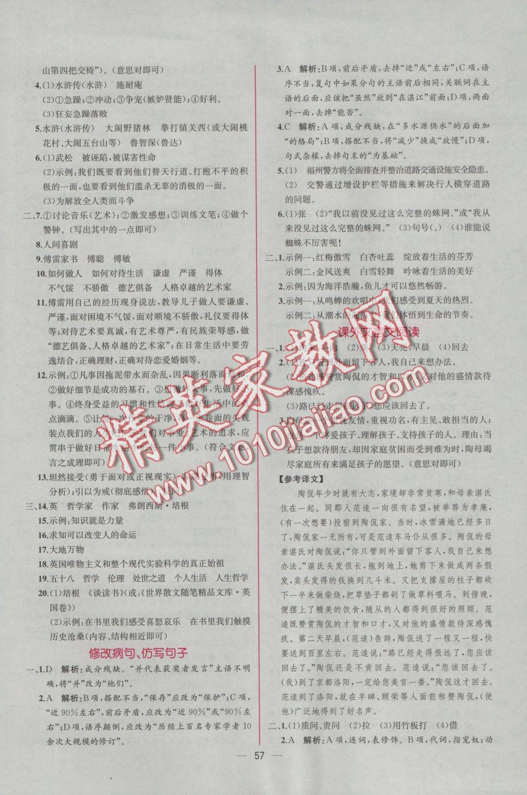 2016年同步导学案课时练九年级语文上册人教版 参考答案第25页