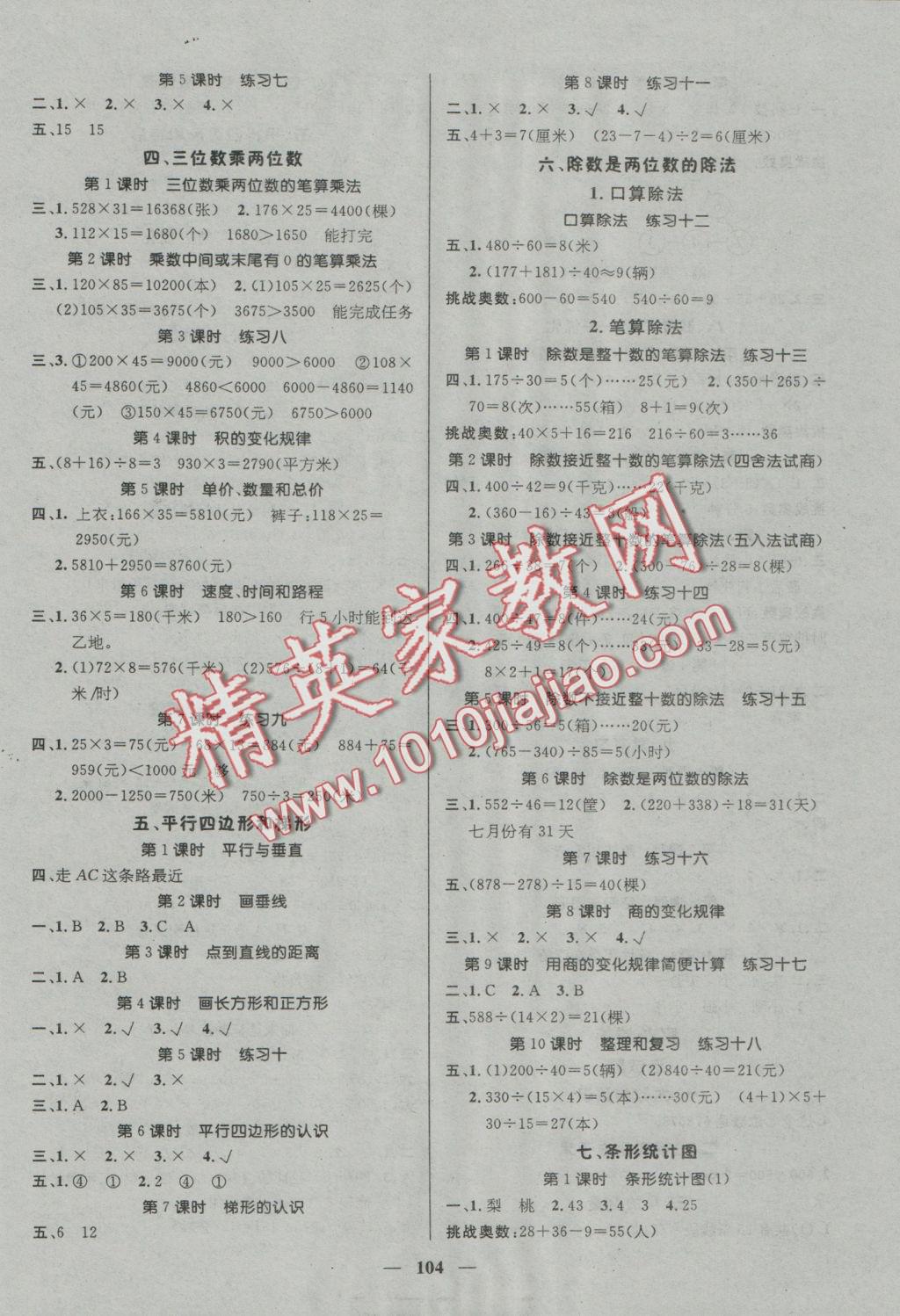 2016年名师测控四年级数学上册人教版 参考答案第2页