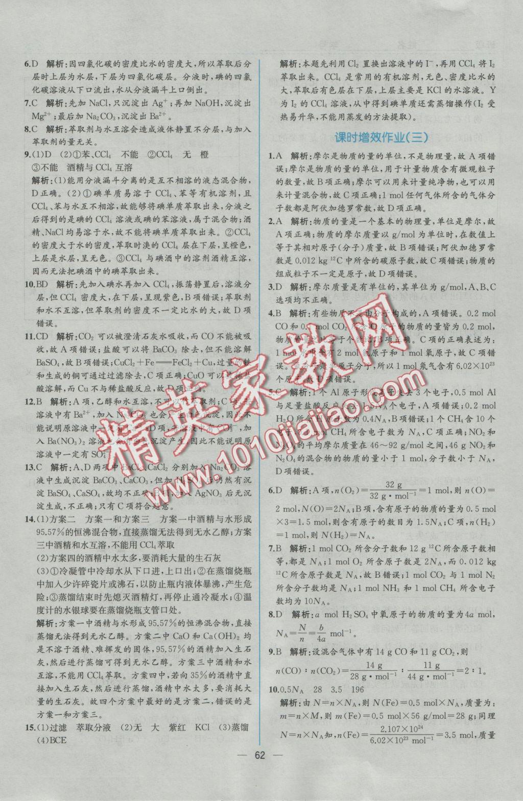 同步導(dǎo)學(xué)案課時練化學(xué)必修1人教版 學(xué)考評價作業(yè)答案第22頁