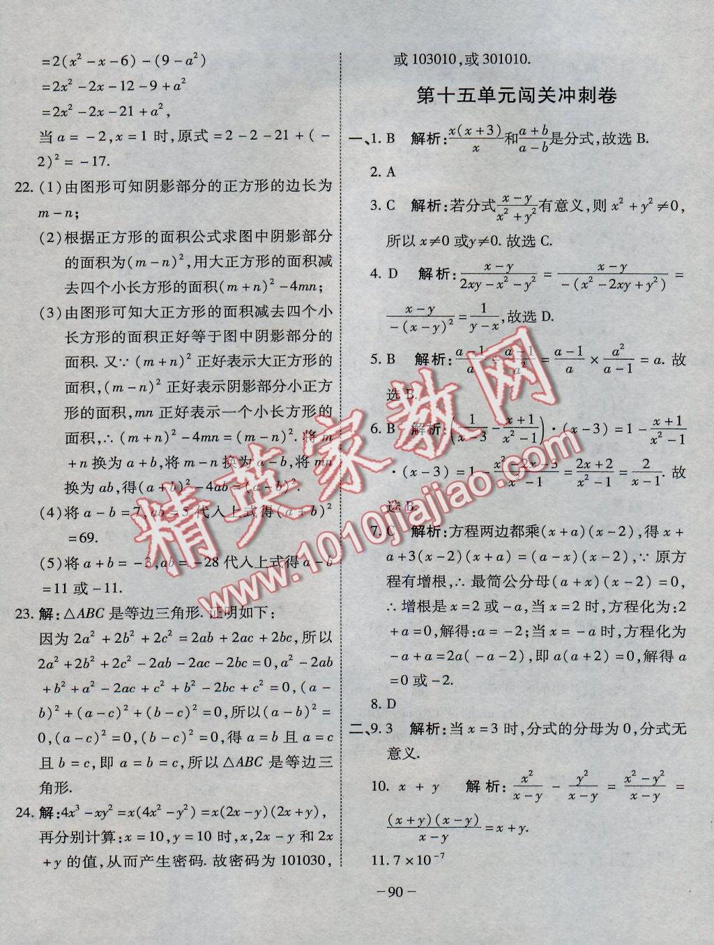 2016年全能闖關沖刺卷八年級數(shù)學上冊人教版 參考答案第6頁