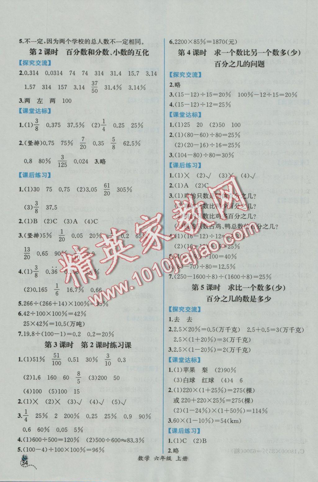 2016年同步导学案课时练六年级数学上册人教版 参考答案第12页