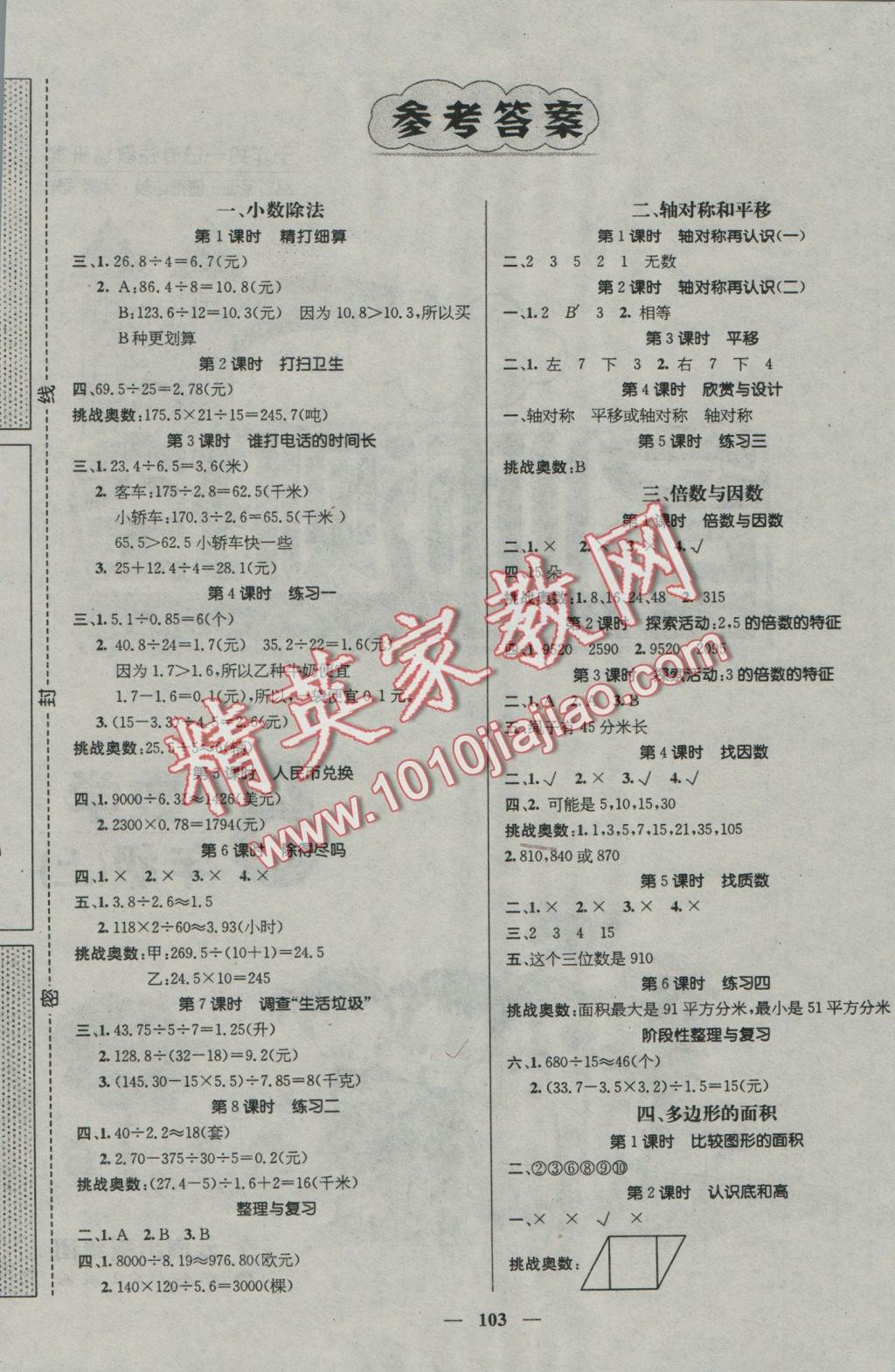 2016年名師測控五年級數(shù)學上冊北師大版 參考答案第1頁