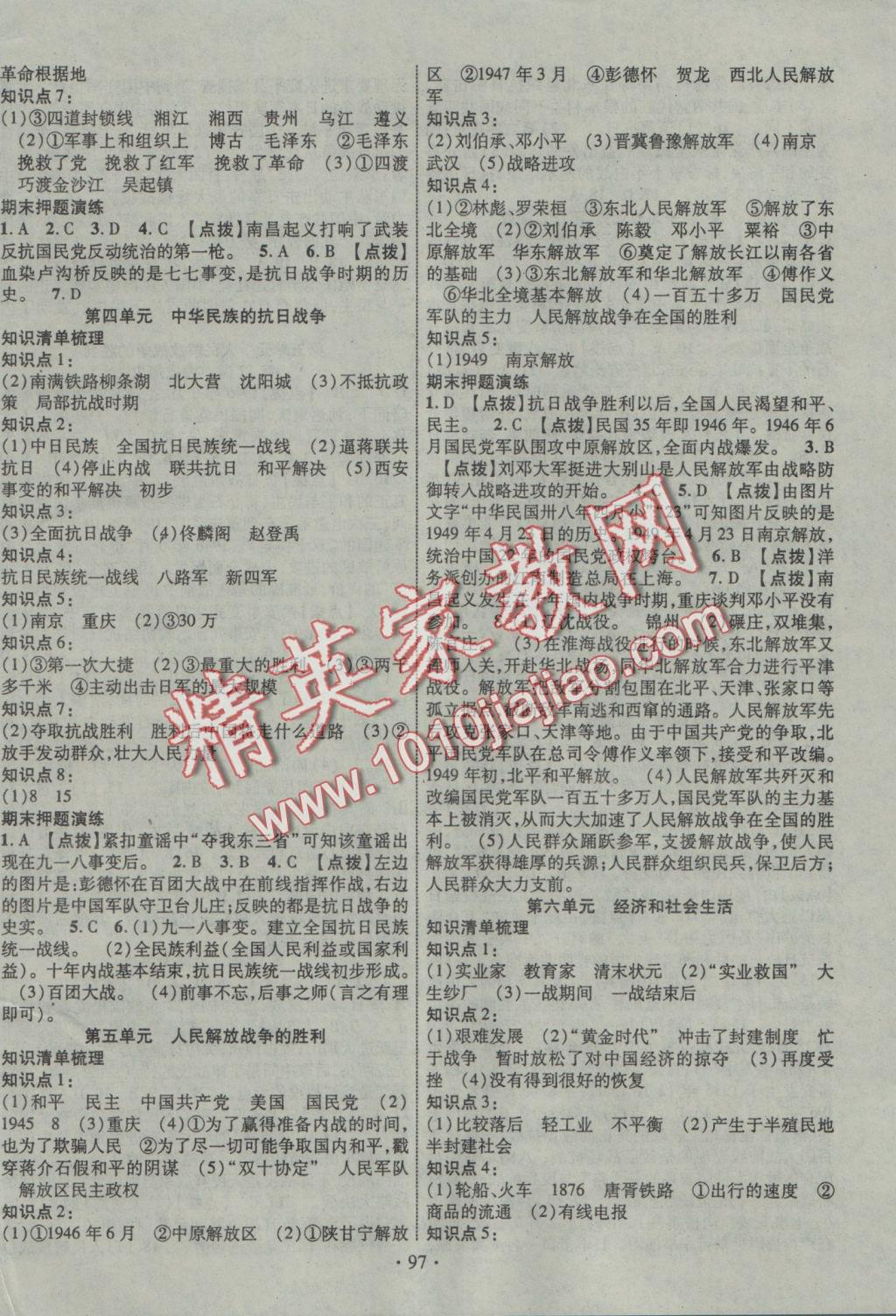 2016年暢優(yōu)新課堂八年級(jí)歷史上冊(cè)人教版 參考答案第8頁(yè)