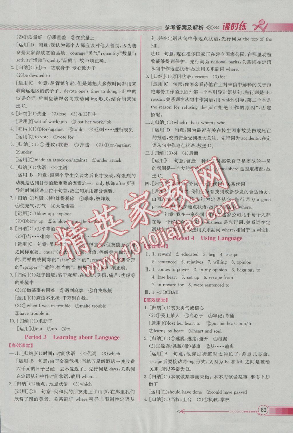 同步導(dǎo)學(xué)案課時練英語必修1人教版B 參考答案第9頁