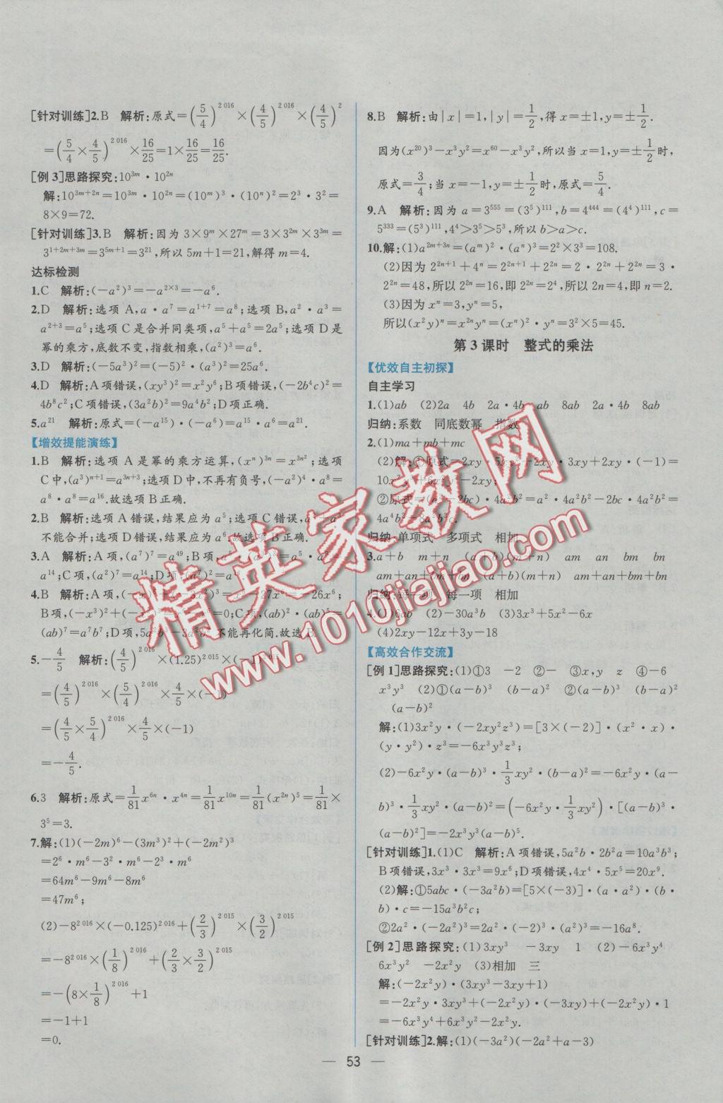 2016年同步導學案課時練八年級數(shù)學上冊人教版 參考答案第25頁