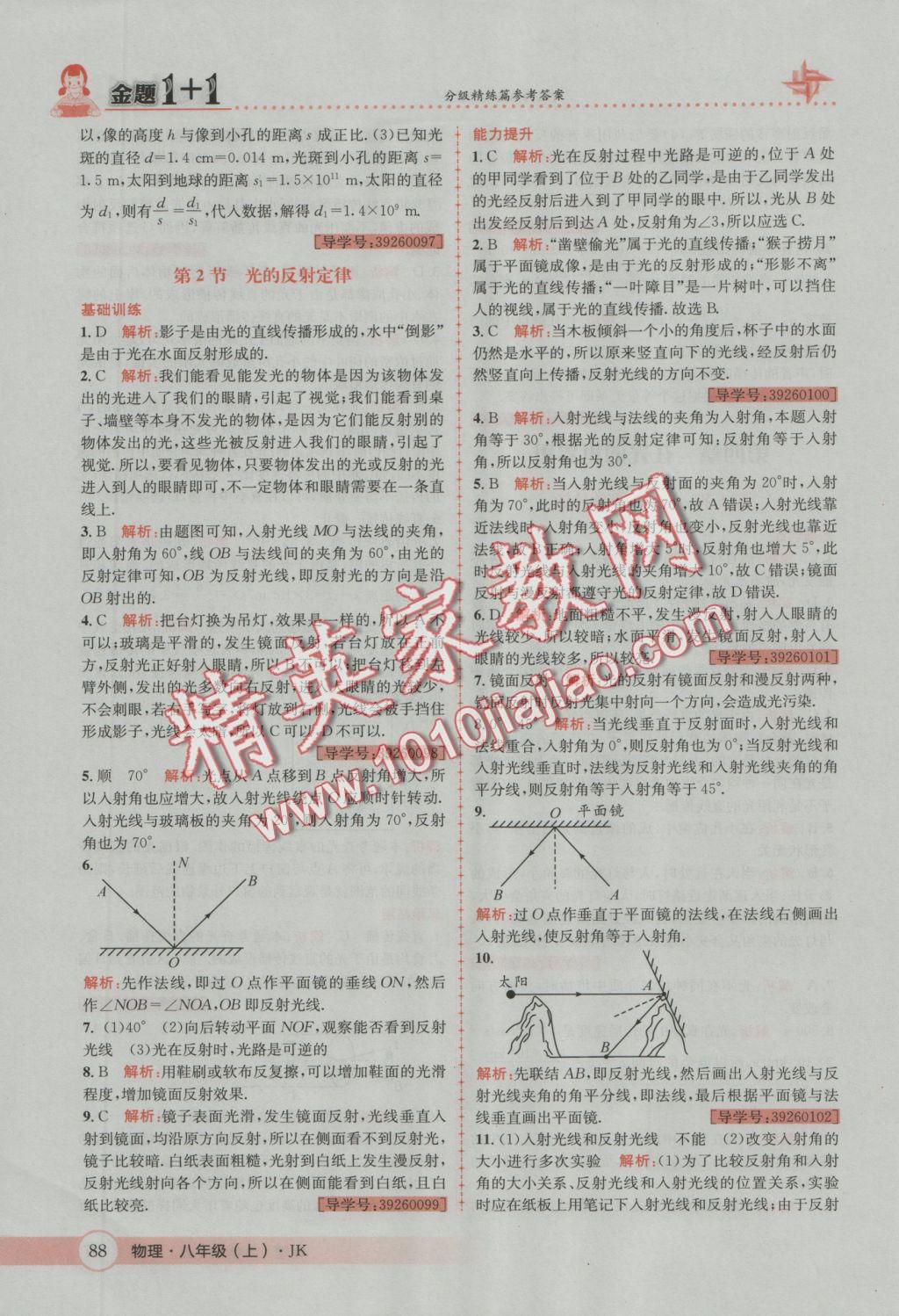 2016年金題1加1八年級物理上冊教科版 參考答案第16頁