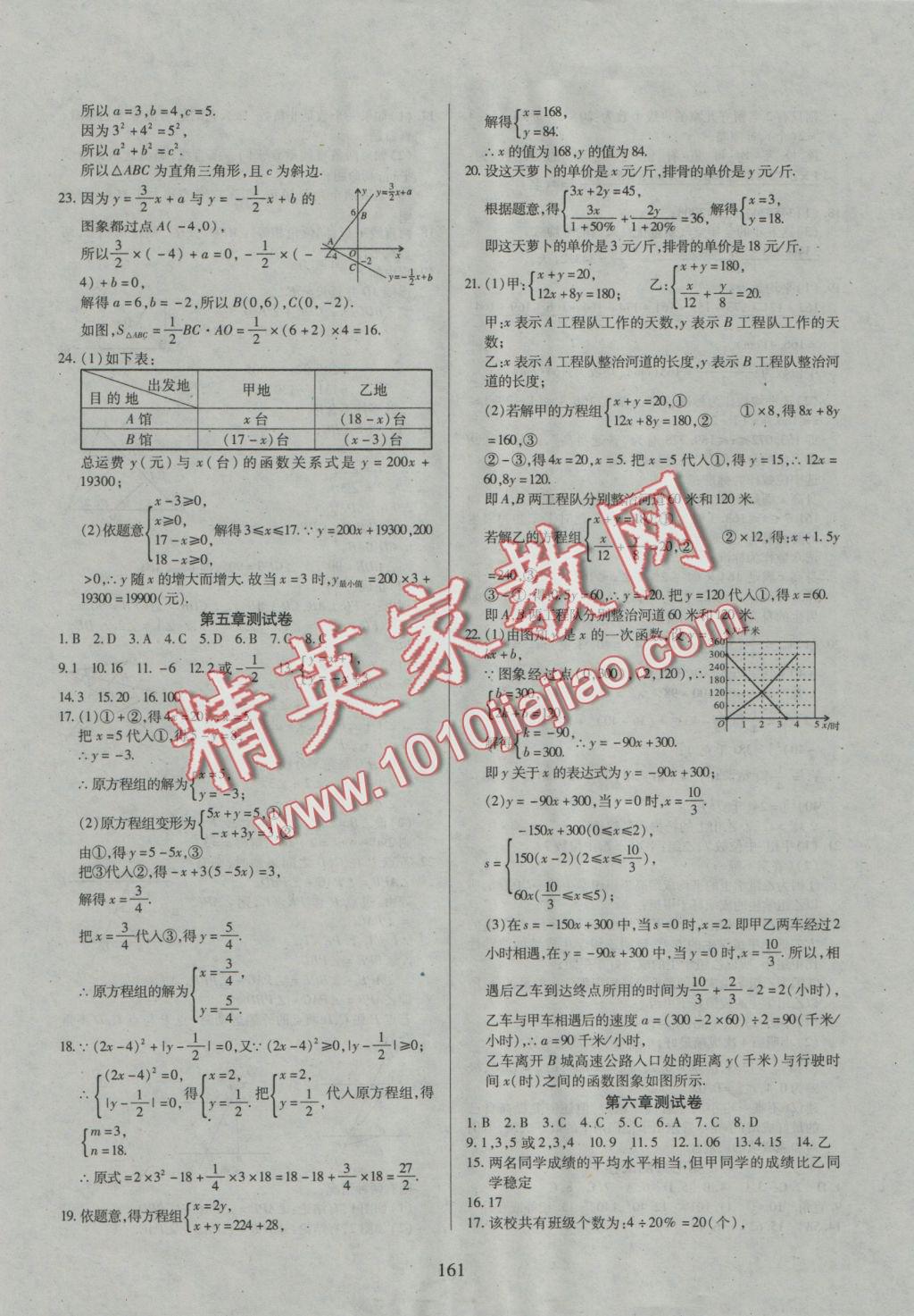 2016年有效课堂课时导学案八年级数学上册北师大版 参考答案第26页