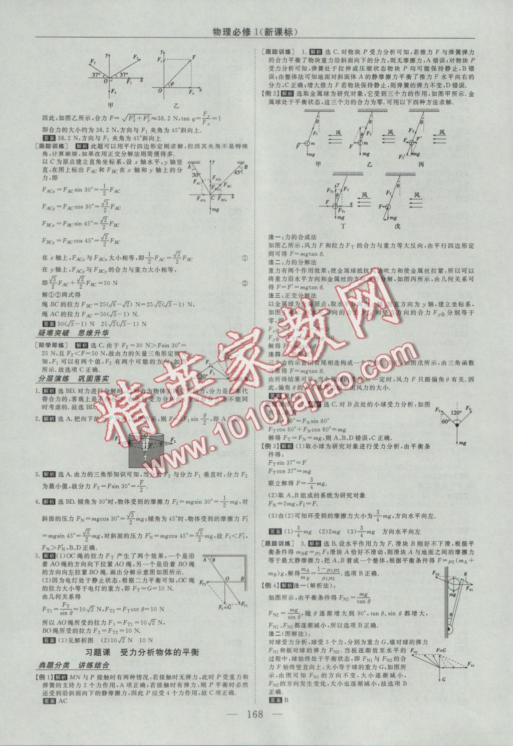 高中同步創(chuàng)新課堂優(yōu)化方案物理必修1 參考答案第12頁