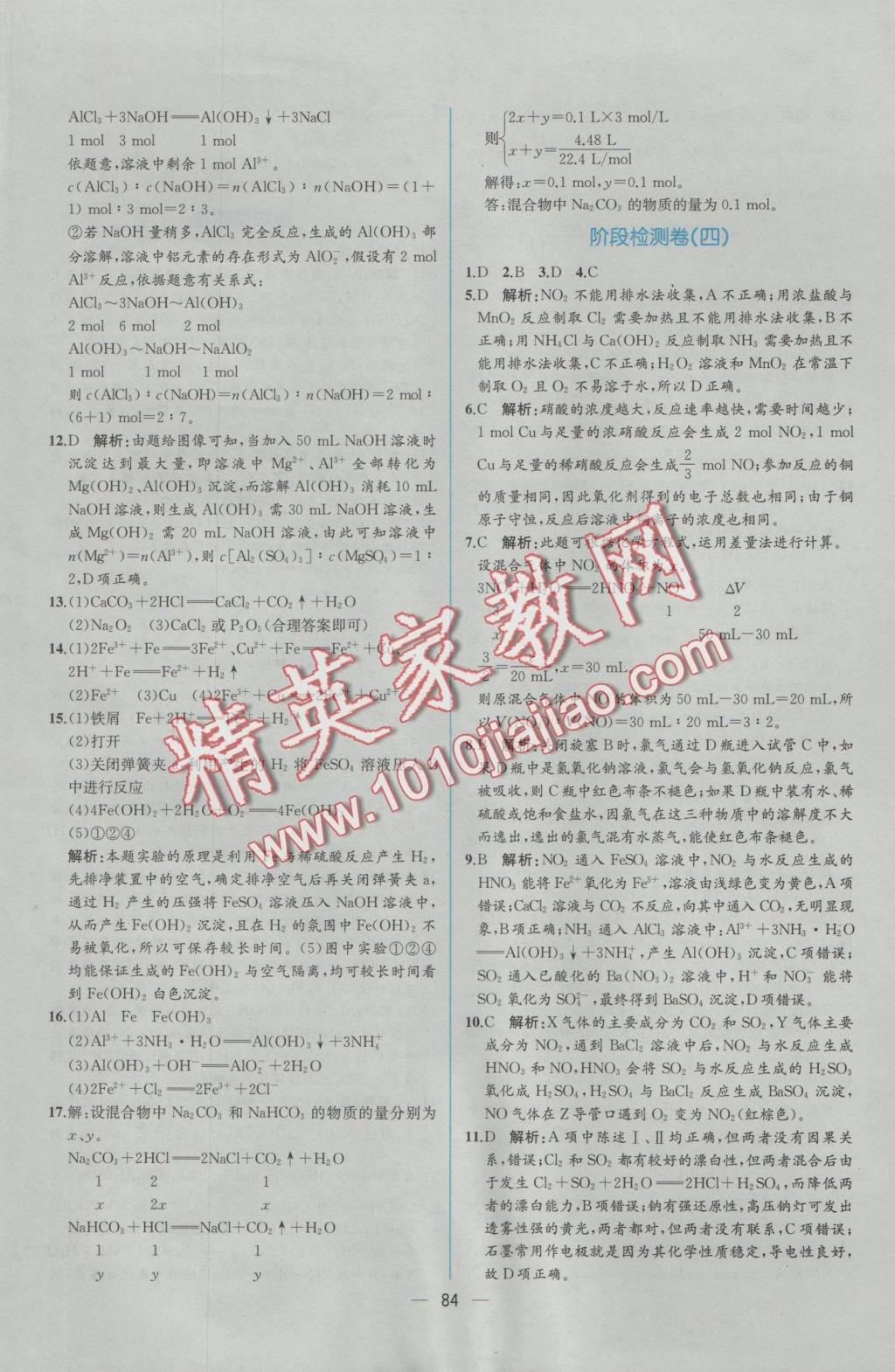 同步導(dǎo)學(xué)案課時練化學(xué)必修1人教版 學(xué)考評價作業(yè)答案第44頁