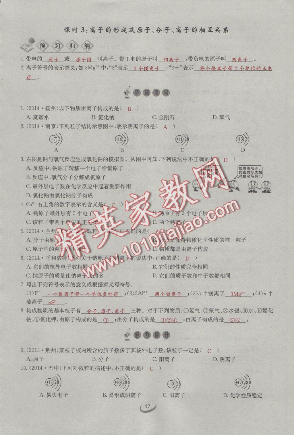 2016年思維新觀察九年級化學(xué)人教版 第三單元 物質(zhì)構(gòu)成的奧秘第9頁