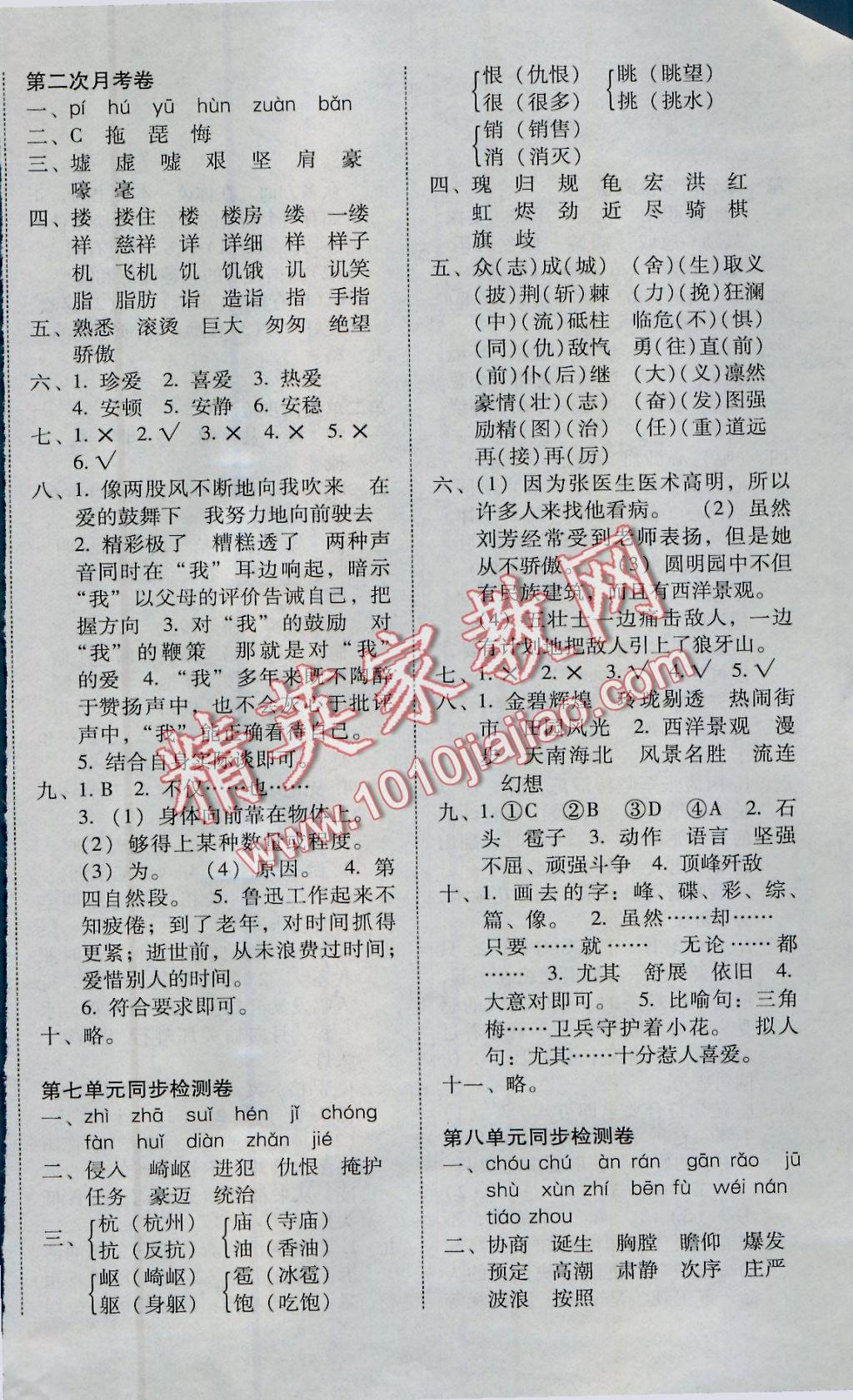 2016年單元目標(biāo)檢測(cè)云南師大附小密卷五年級(jí)語(yǔ)文上冊(cè) 參考答案第4頁(yè)