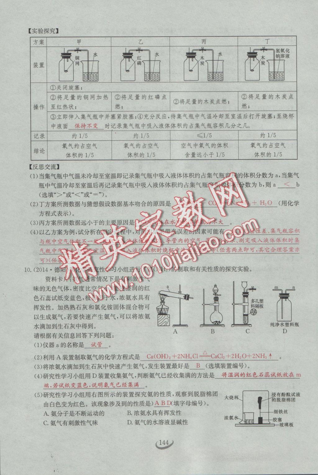 2016年思维新观察九年级化学人教版 第七单元 燃料及其利用第18页