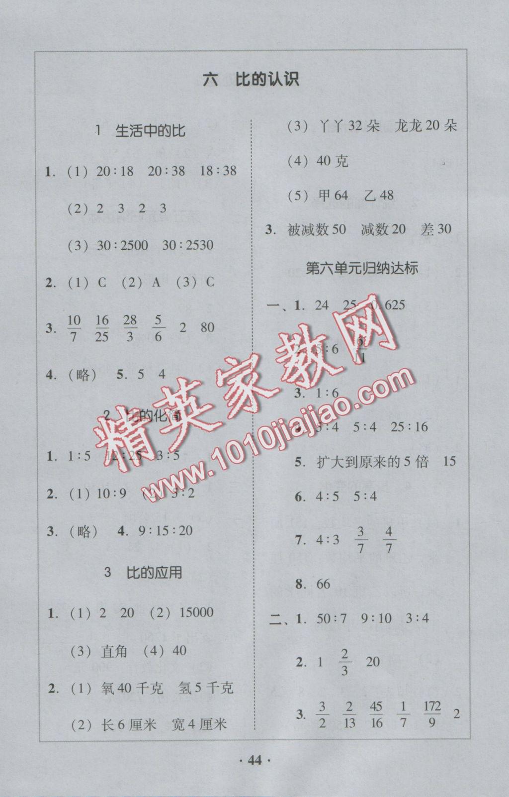 2016年家校導(dǎo)學(xué)六年級(jí)數(shù)學(xué)上冊(cè)北師大版 參考答案第14頁(yè)