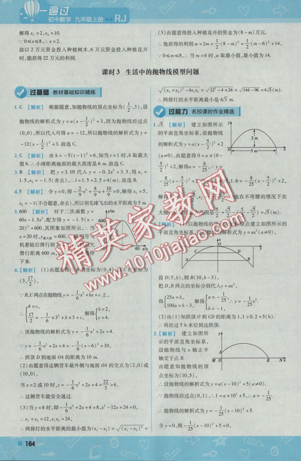 2016年一遍過初中數(shù)學(xué)九年級(jí)上冊(cè)人教版 參考答案第26頁