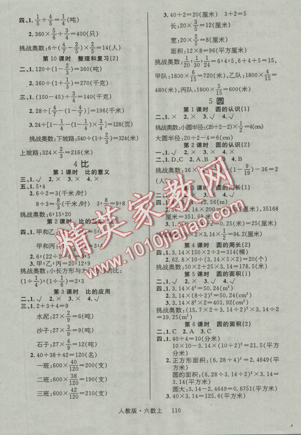 2016年轻松学习100分六年级数学上册人教版 参考答案第3页