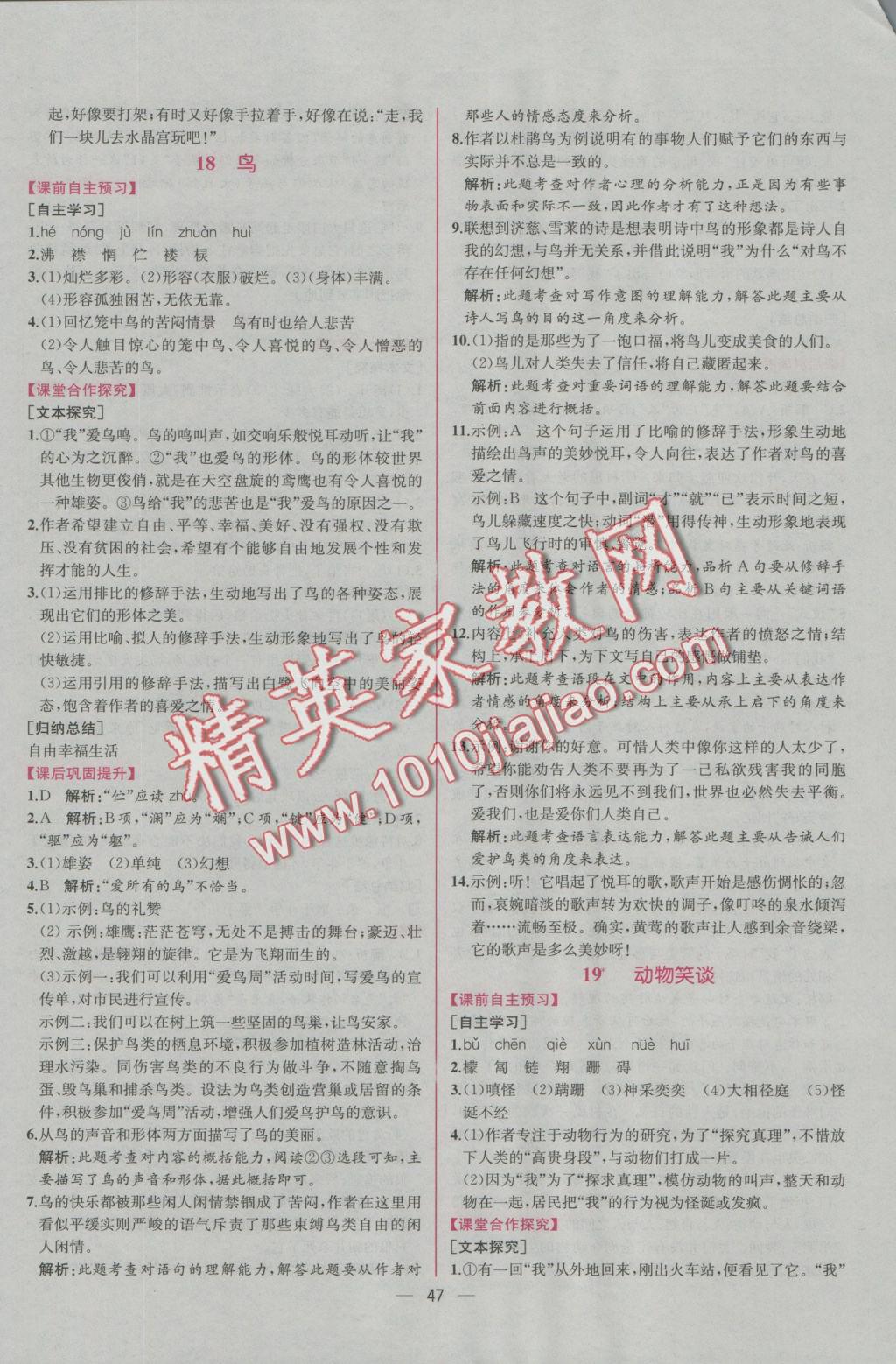 2016年同步导学案课时练七年级语文上册人教版 参考答案第15页