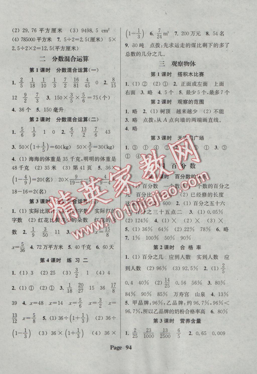 2016年通城學(xué)典課時(shí)新體驗(yàn)六年級數(shù)學(xué)上冊北師大版 參考答案第2頁