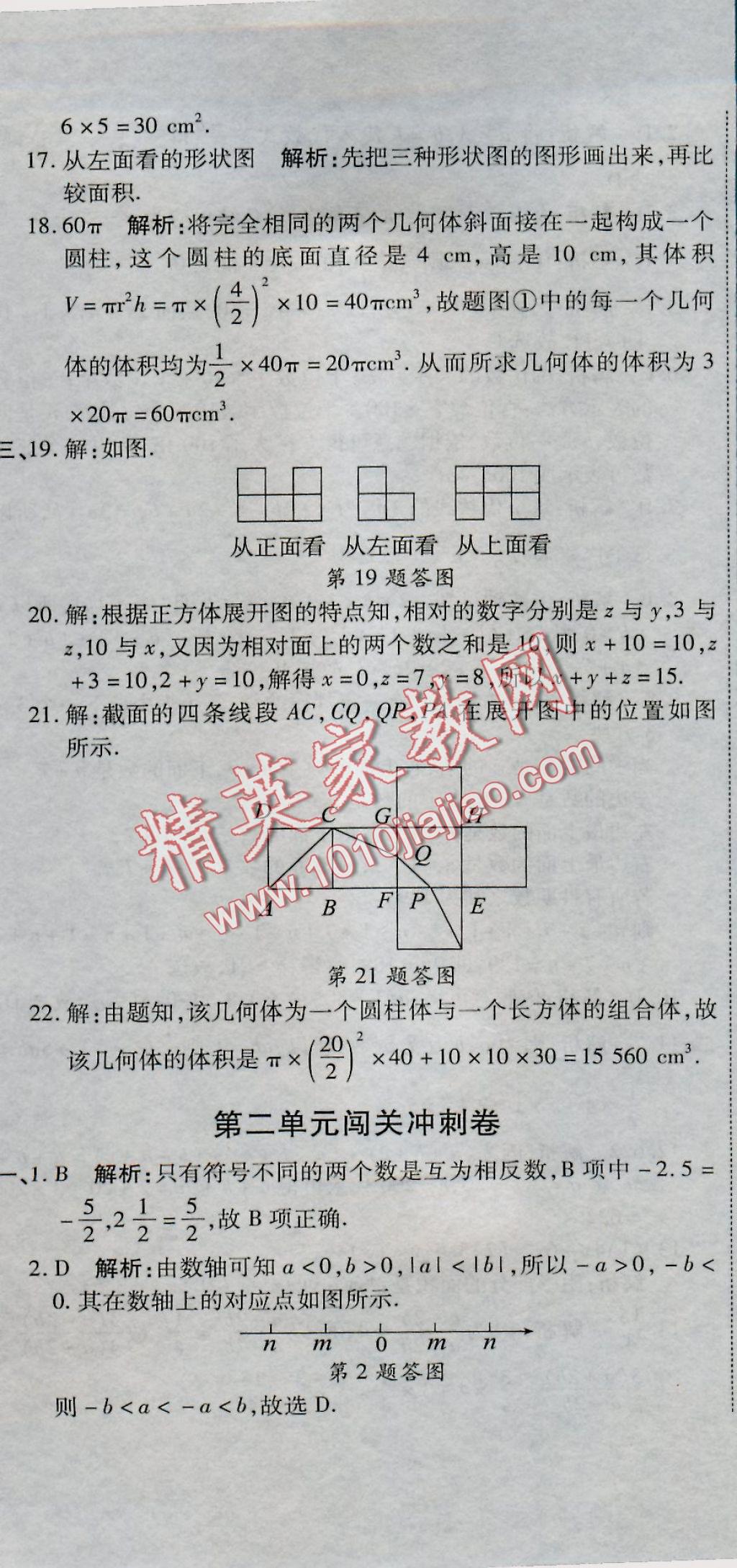 2016年全能闯关冲刺卷七年级数学上册北师大版 参考答案第2页