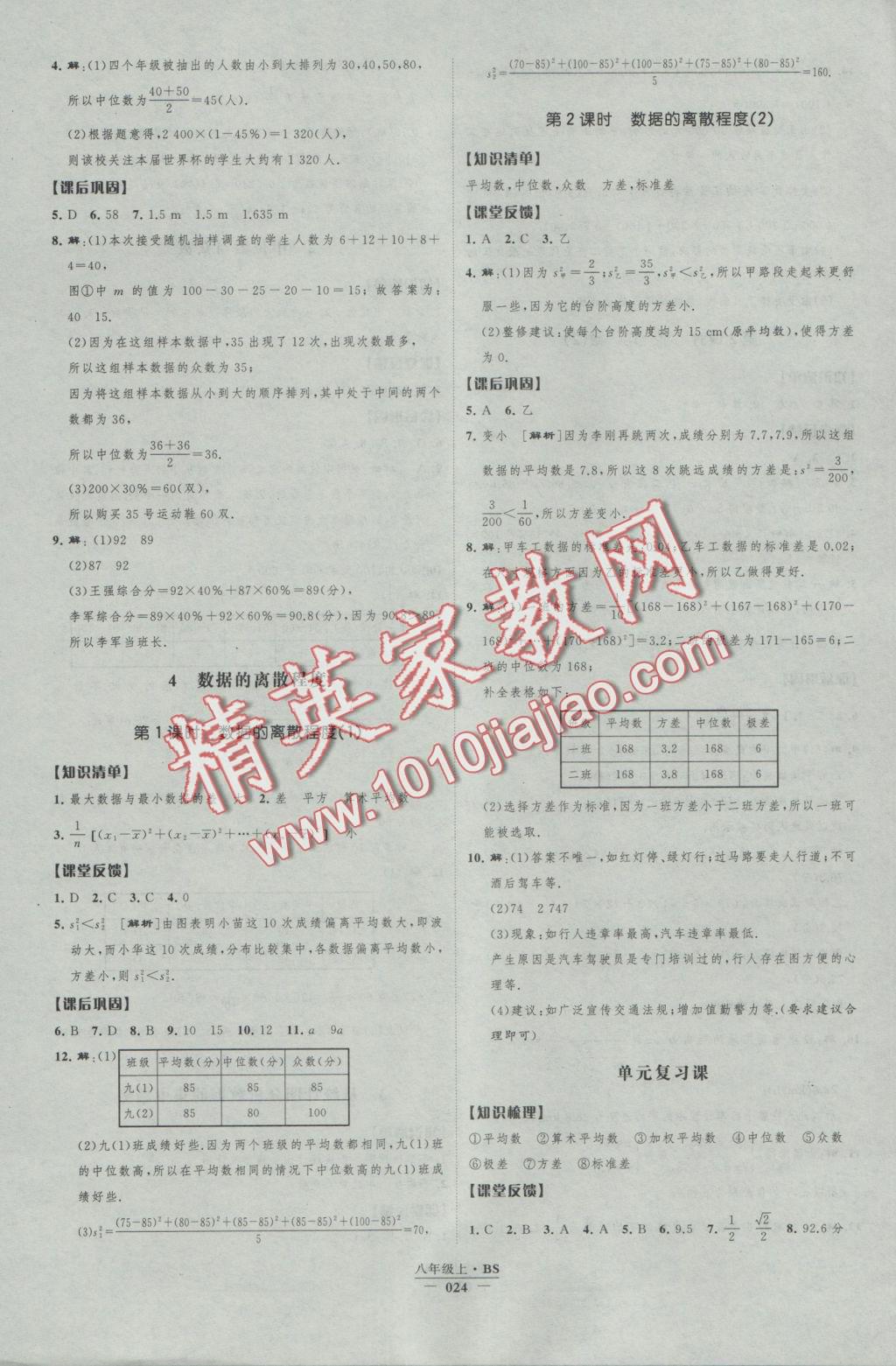 2016年經(jīng)綸學(xué)典新課時作業(yè)八年級數(shù)學(xué)上冊北師大版 參考答案第24頁