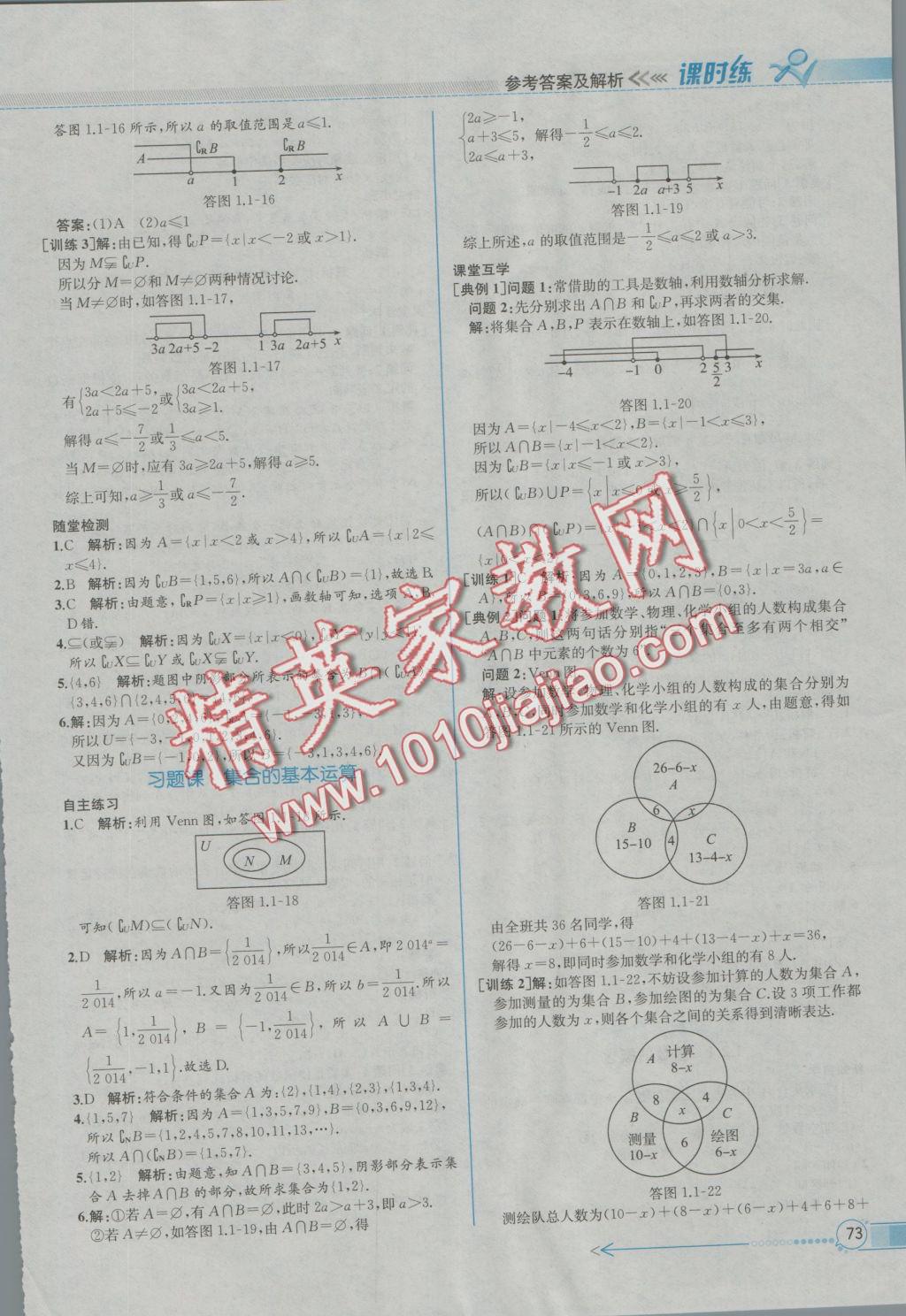 同步導(dǎo)學(xué)案課時(shí)練數(shù)學(xué)必修1人教A版T 參考答案第5頁