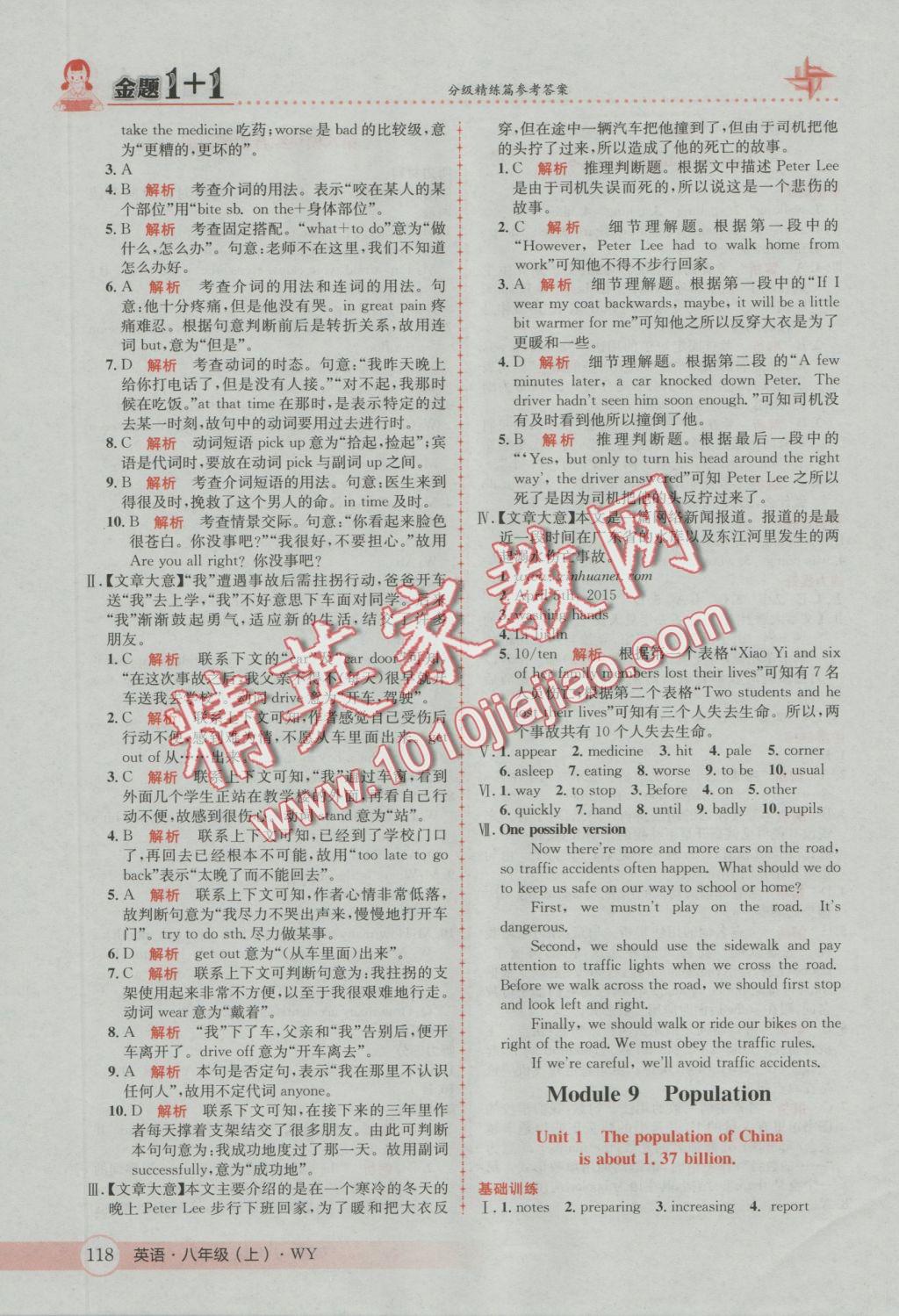 2016年金題1加1八年級(jí)英語(yǔ)上冊(cè)外研版 參考答案第24頁(yè)