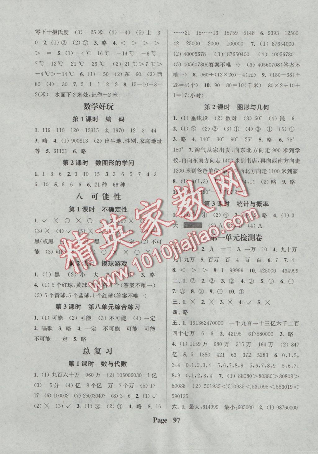 2016年通城學(xué)典課時新體驗四年級數(shù)學(xué)上冊北師大版 參考答案第5頁