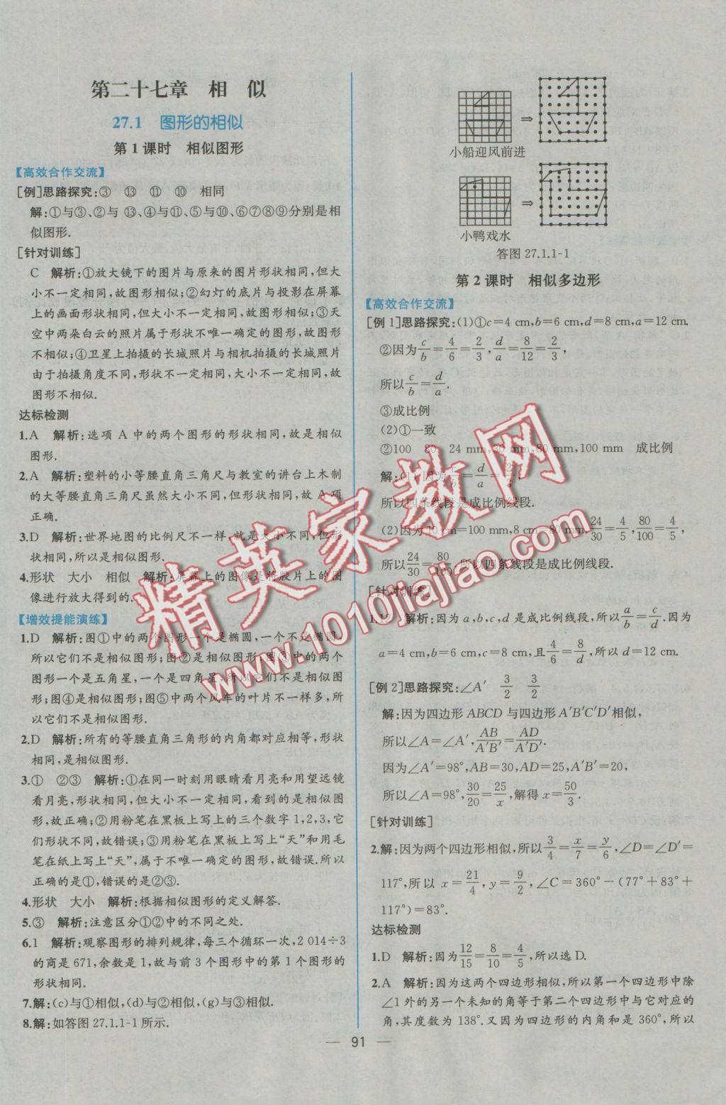 2016年同步導(dǎo)學(xué)案課時練九年級數(shù)學(xué)全一冊人教版河南專版 參考答案第39頁