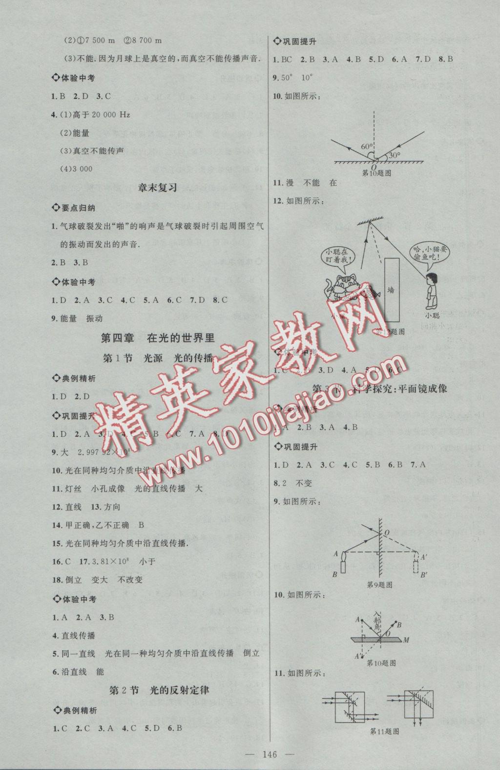 2016年細解巧練八年級物理上冊教科版 參考答案第5頁