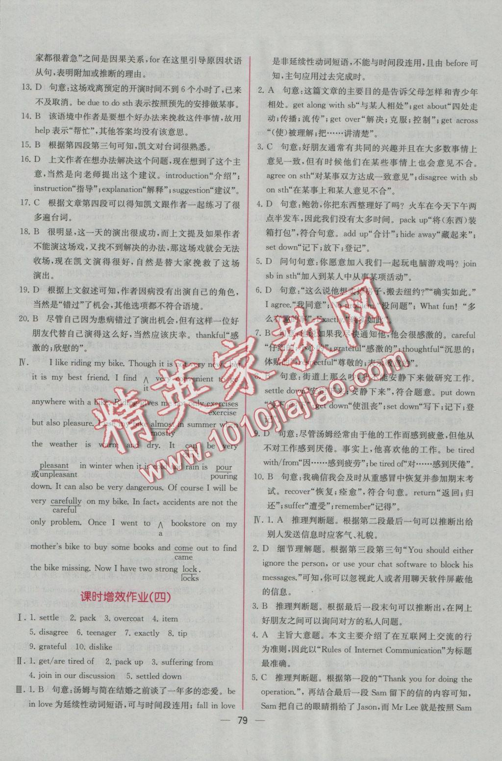 同步導(dǎo)學(xué)案課時(shí)練英語必修1人教版B 學(xué)考評價(jià)作業(yè)答案第13頁