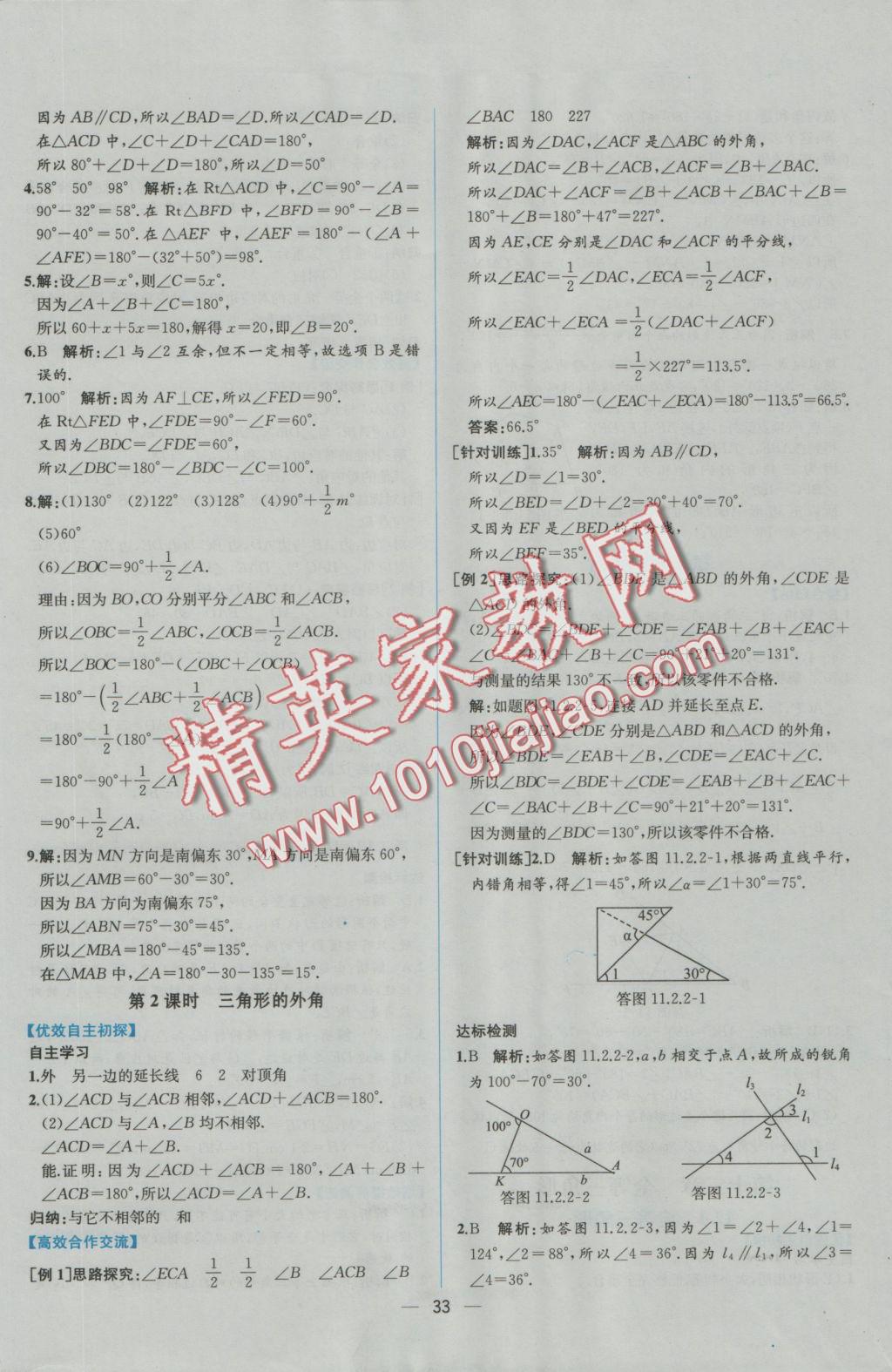 2016年同步导学案课时练八年级数学上册人教版 参考答案第5页