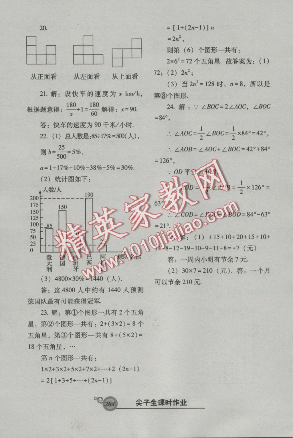 2016年尖子生新課堂課時作業(yè)七年級數(shù)學(xué)上冊北師大版 參考答案第42頁