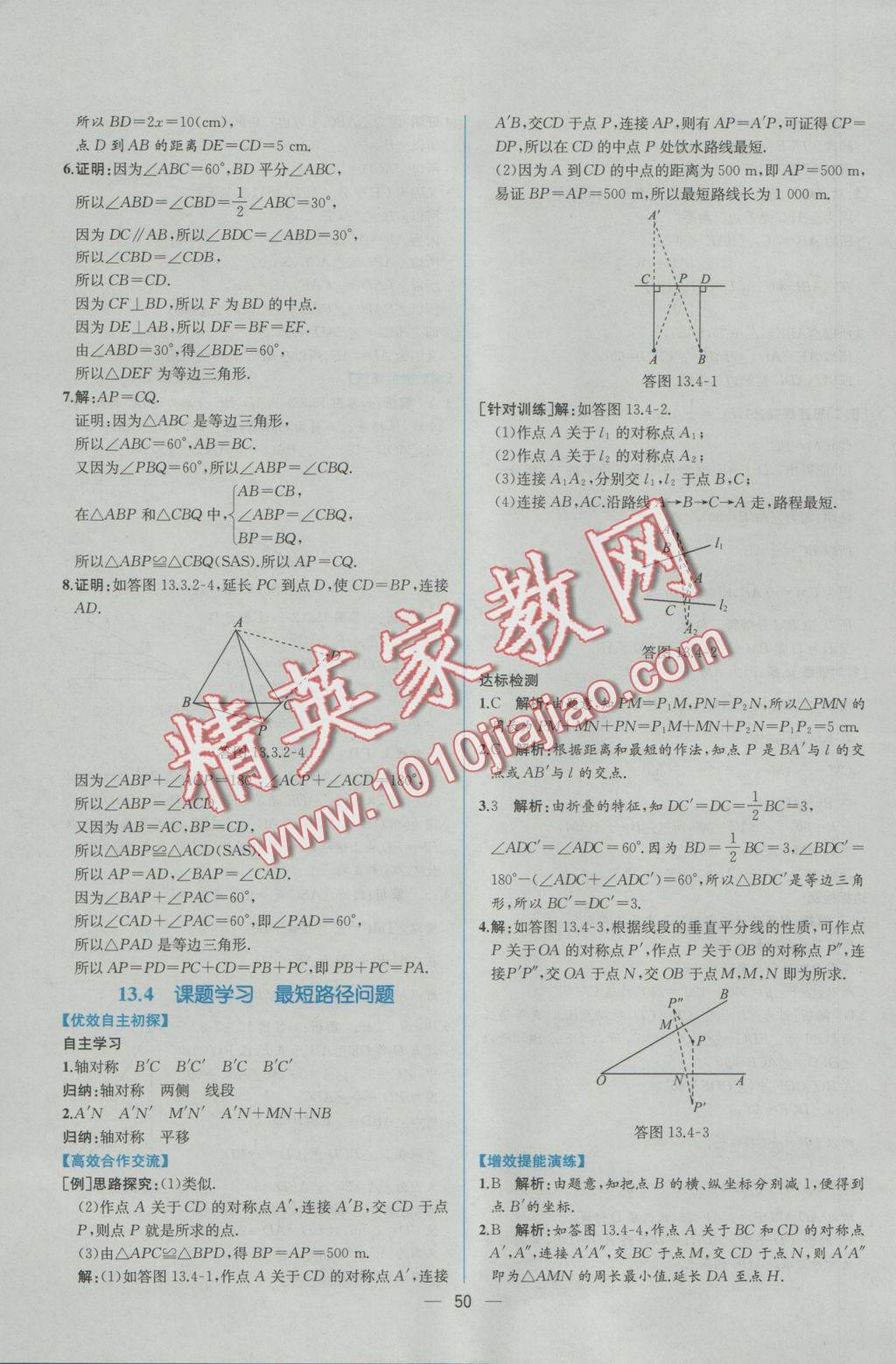 2016年同步导学案课时练八年级数学上册人教版 参考答案第22页