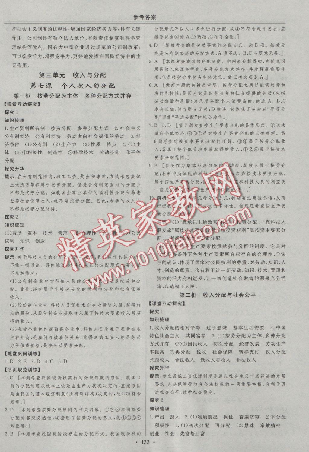 資源與評(píng)價(jià)政治必修1人教版 參考答案第13頁(yè)