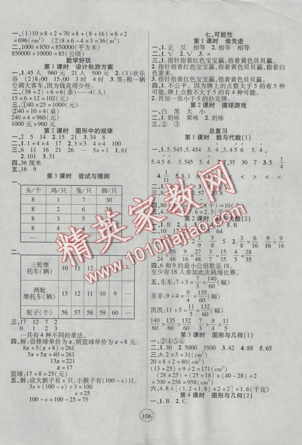 2016年暢優(yōu)新課堂五年級數(shù)學上冊北師大版 參考答案第6頁