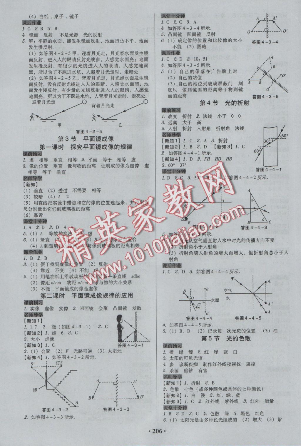 2016年百年学典广东学导练八年级物理上册人教版 参考答案第4页