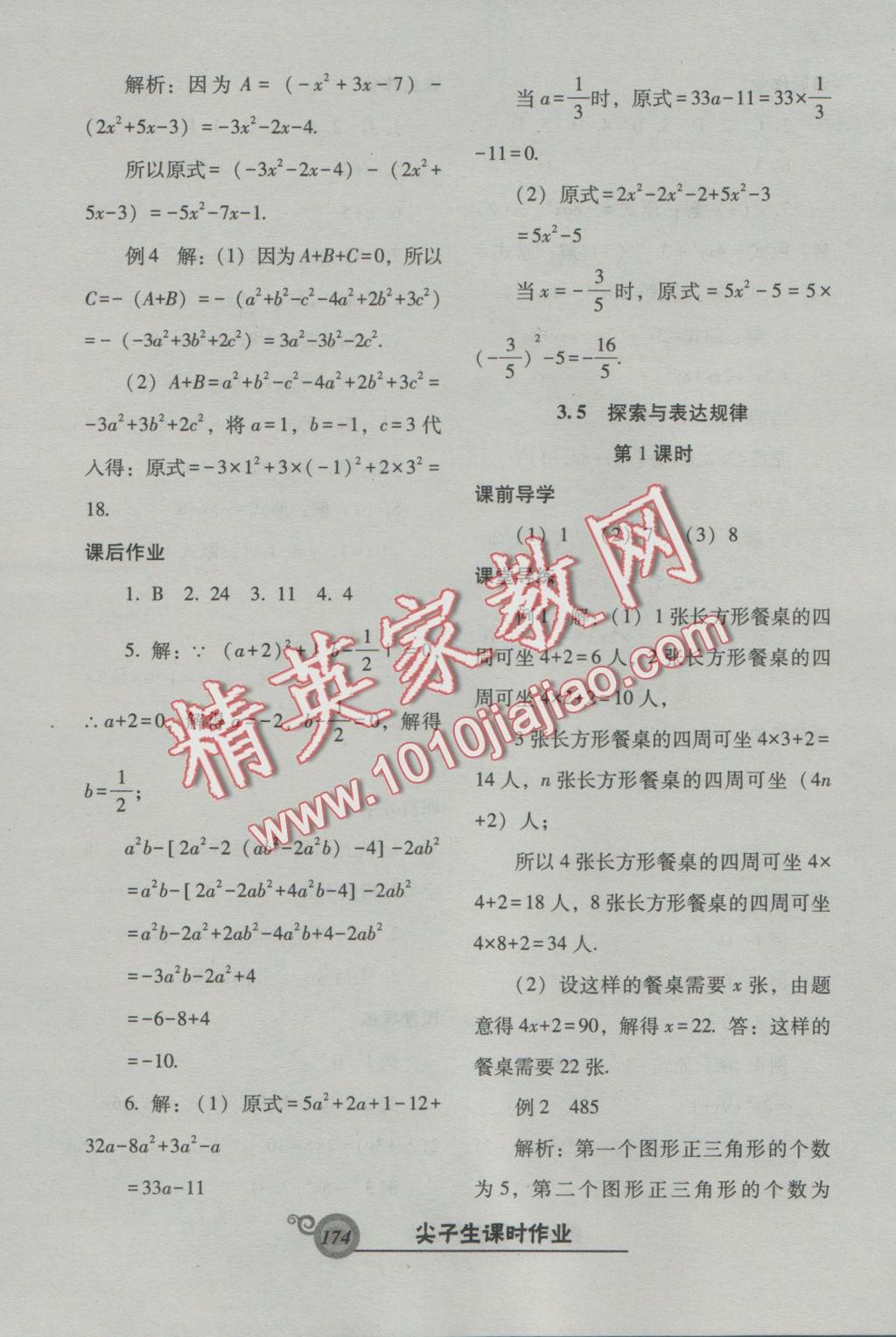 2016年尖子生新课堂课时作业七年级数学上册北师大版 参考答案第13页